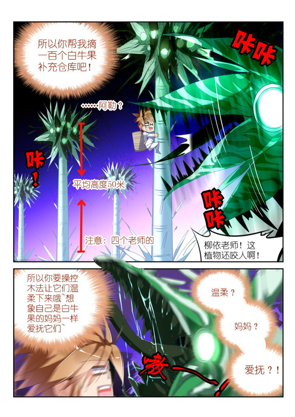 妖精种植手册228 228-四杀！