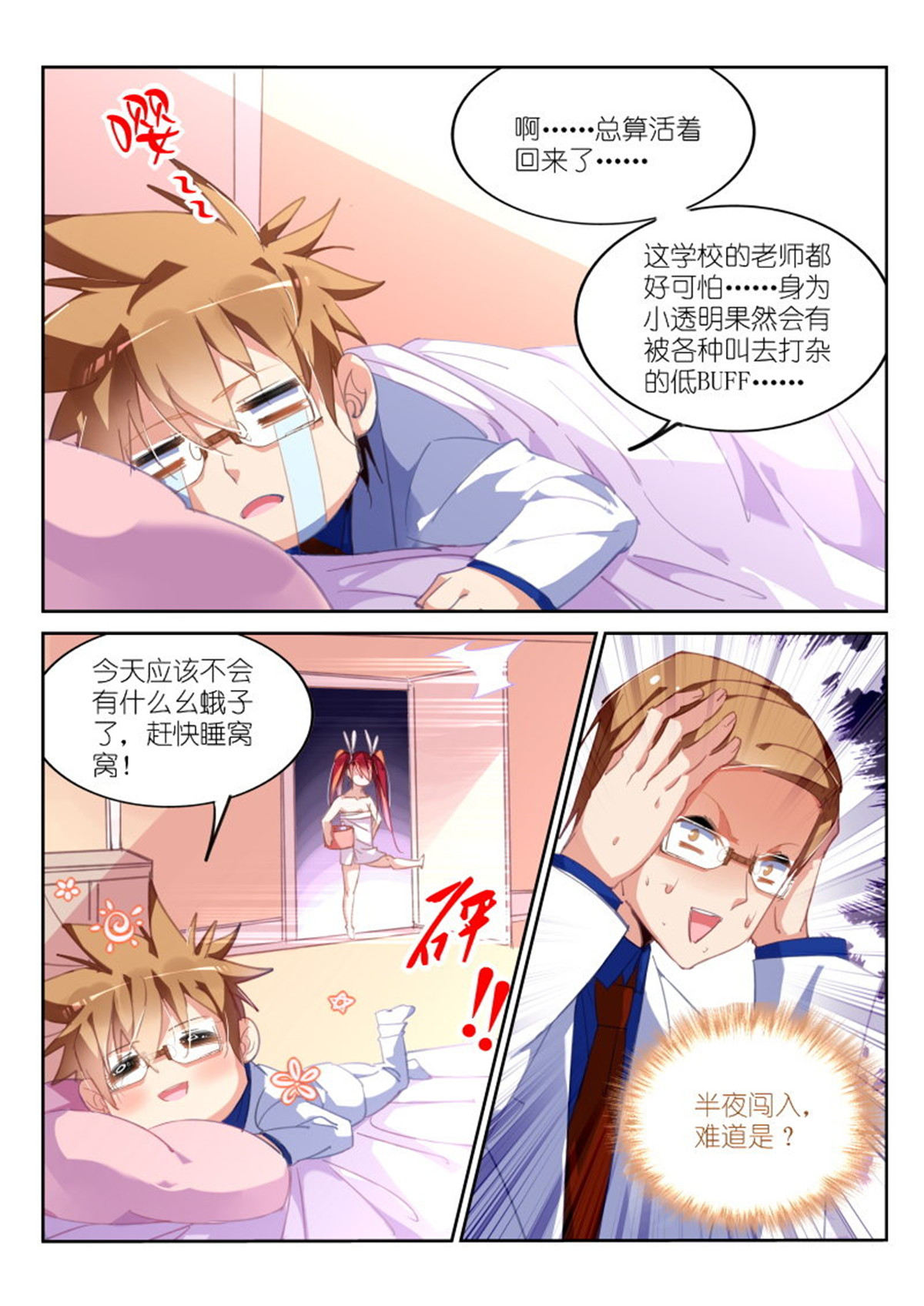 妖精种植手册229 229-惊魂一夜