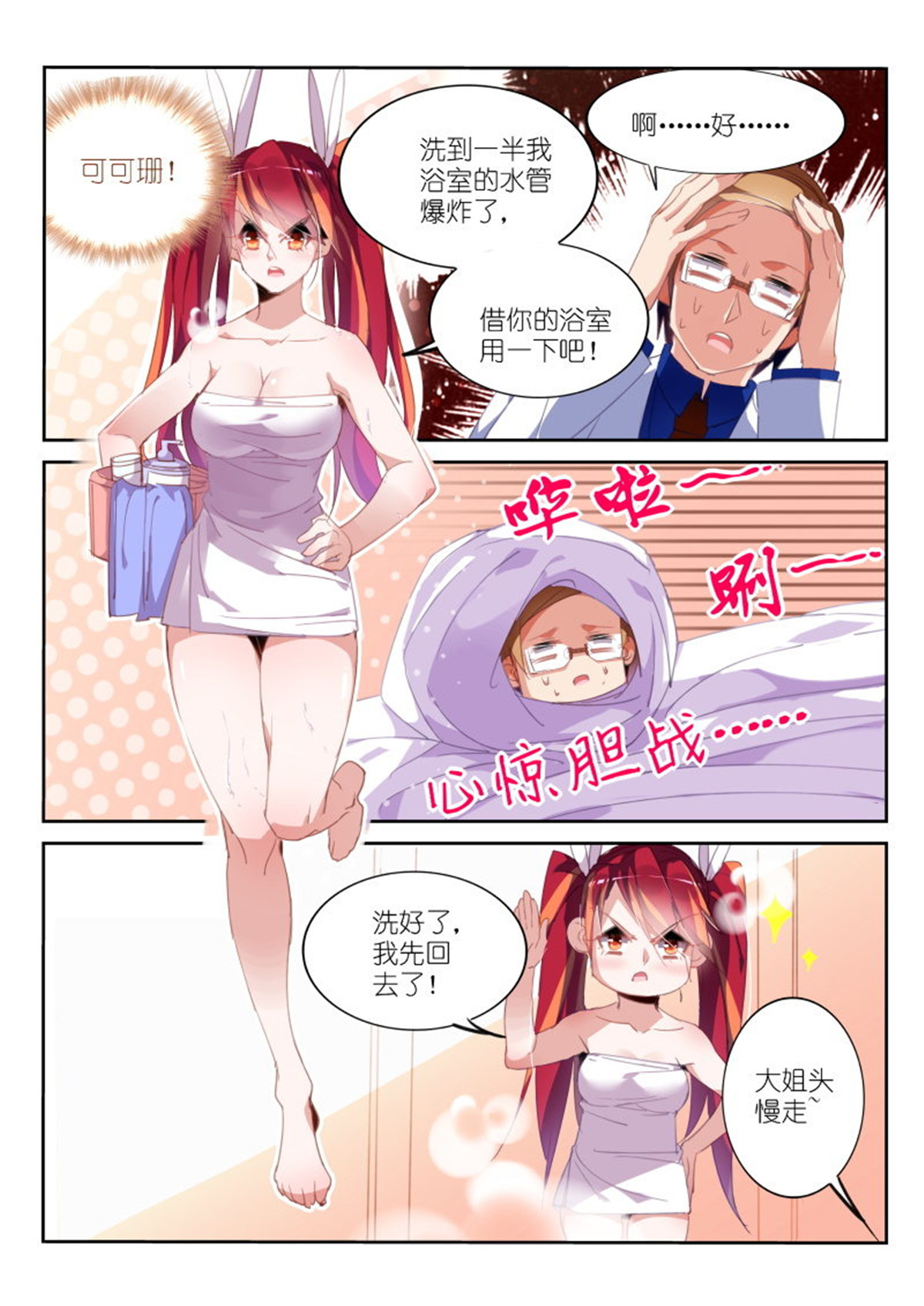 妖精种植手册229 229-惊魂一夜