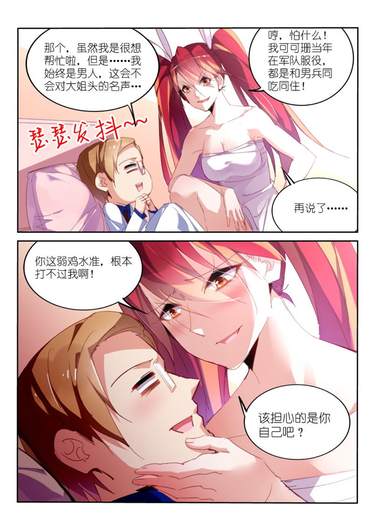 妖精种植手册229 229-惊魂一夜