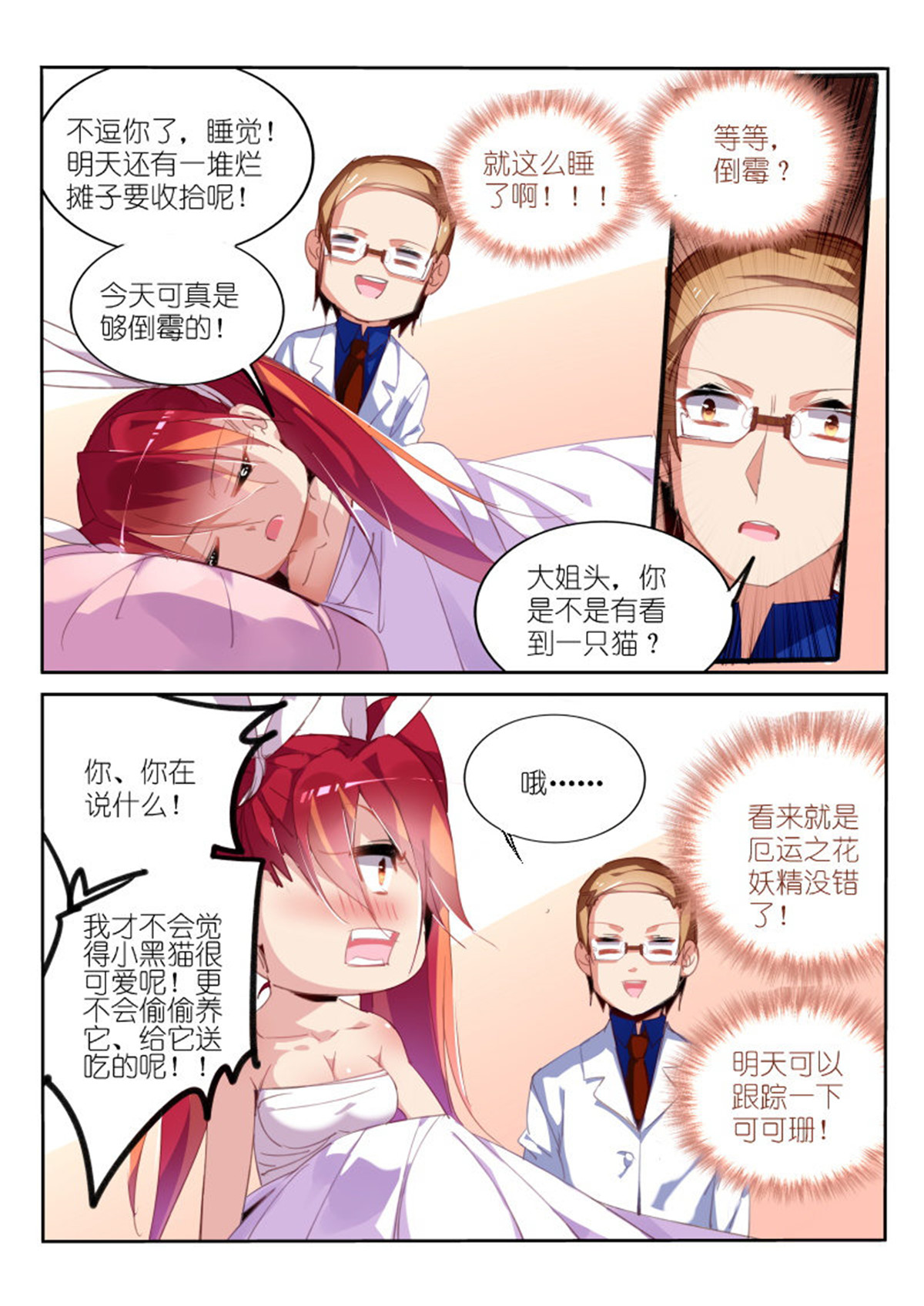 妖精种植手册229 229-惊魂一夜