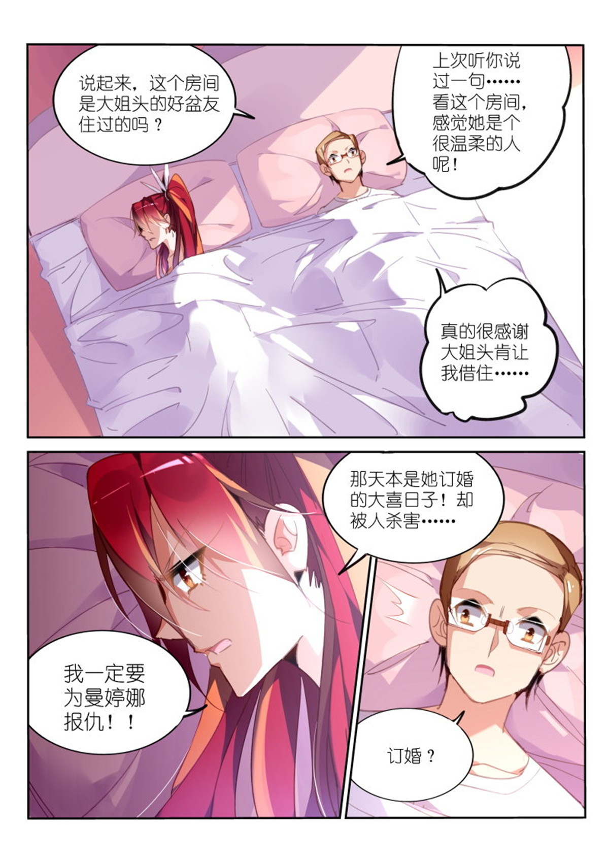 妖精种植手册229 229-惊魂一夜