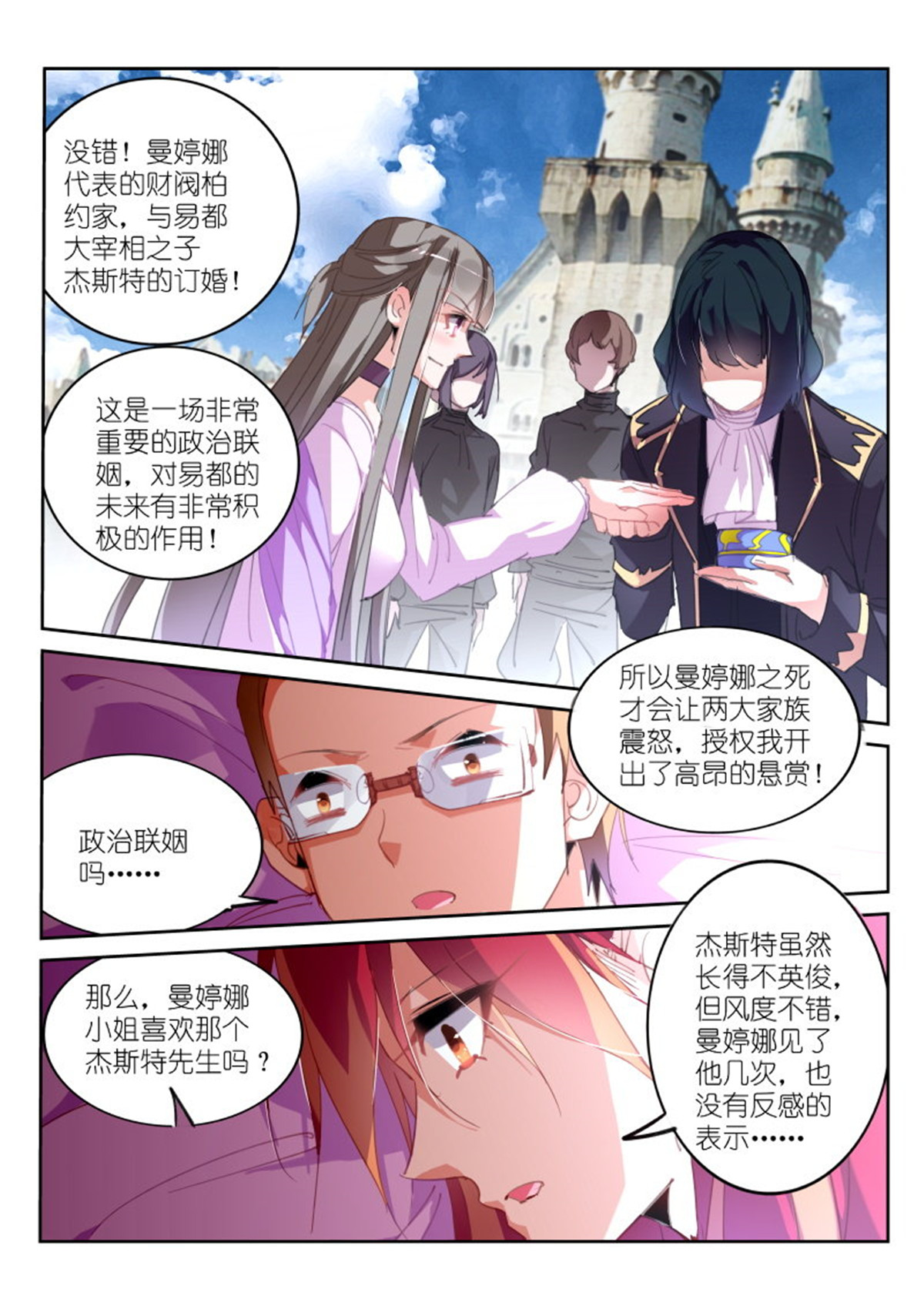 妖精种植手册229 229-惊魂一夜