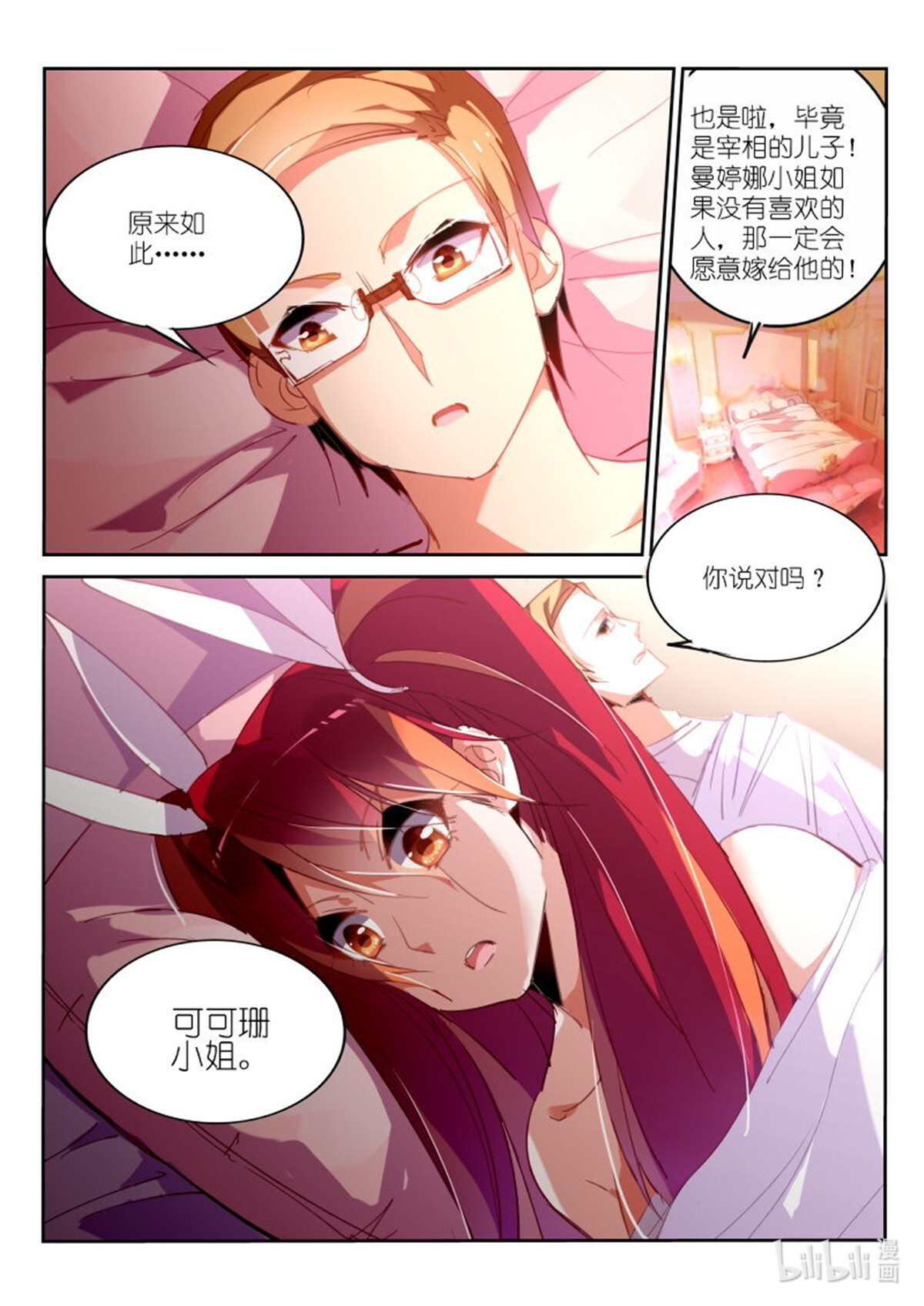 妖精种植手册229 229-惊魂一夜