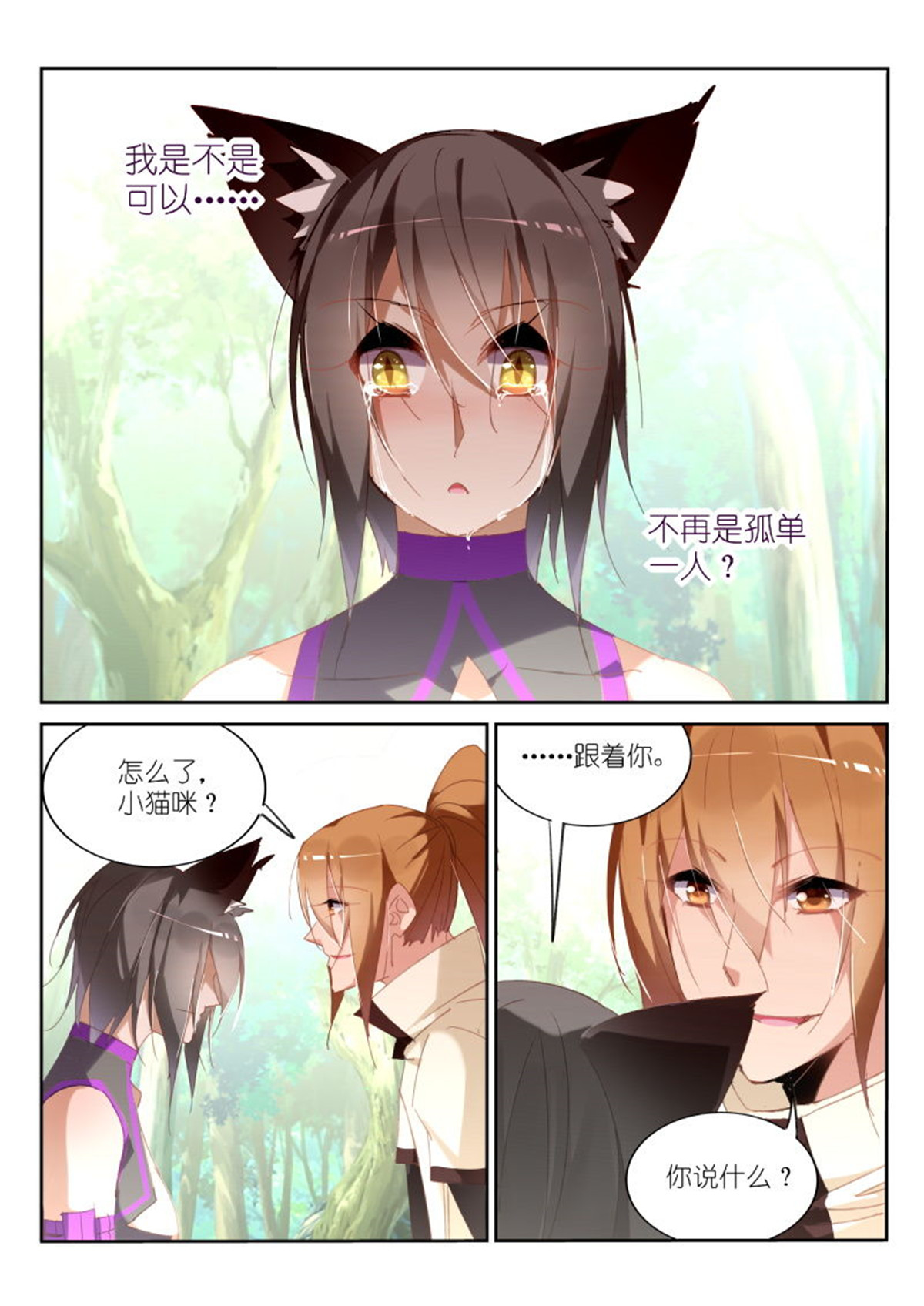 妖精种植手册238 238-我可以跟着你吗？