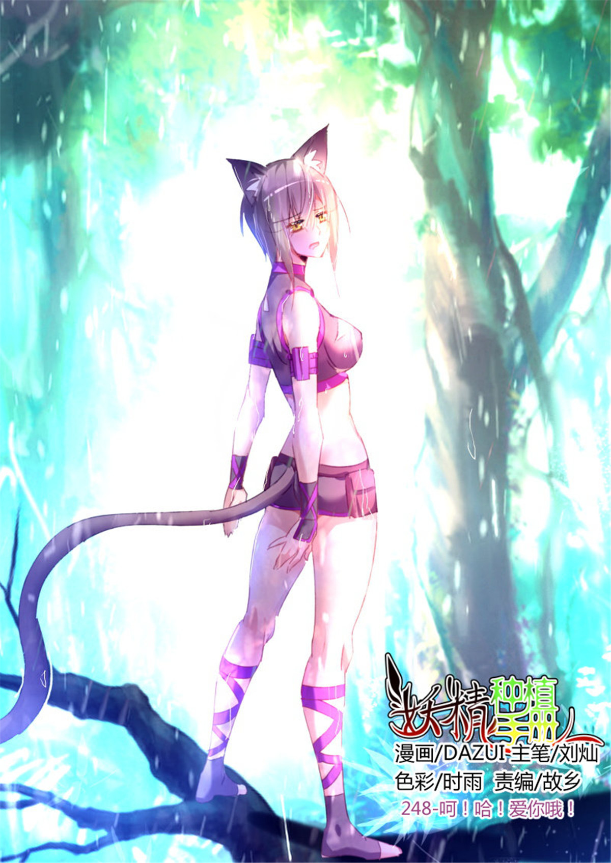 妖精种植手册248 248-呵！哈！爱你哦！