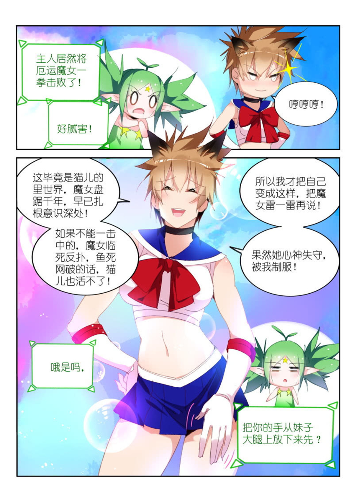 妖精种植手册248 248-呵！哈！爱你哦！