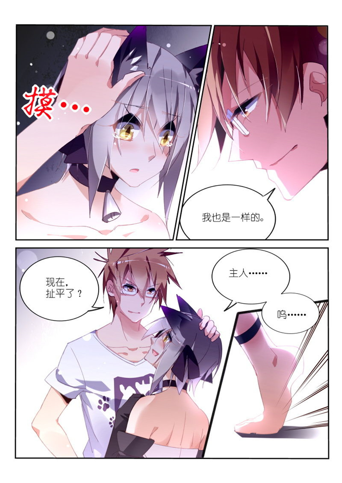 妖精种植手册249 249-舔舔