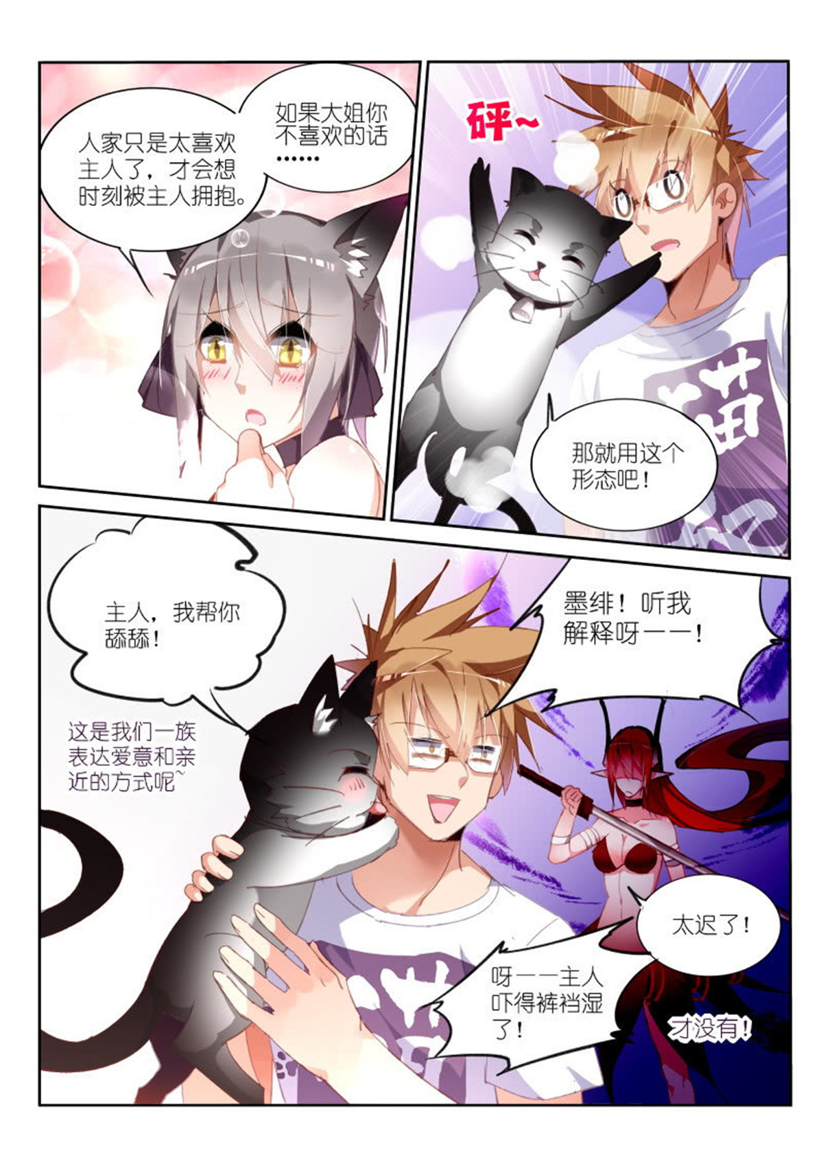 妖精种植手册249 249-舔舔