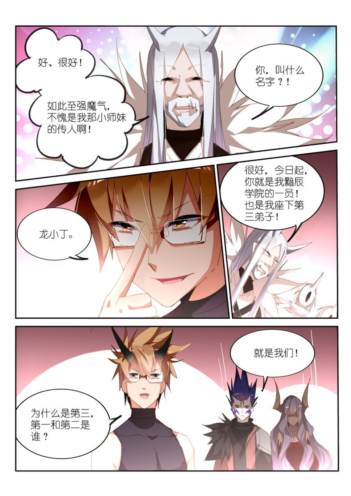 妖精种植手册252 252-装的还不适应