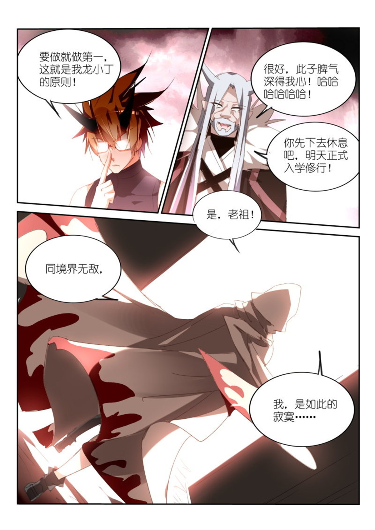 妖精种植手册252 252-装的还不适应