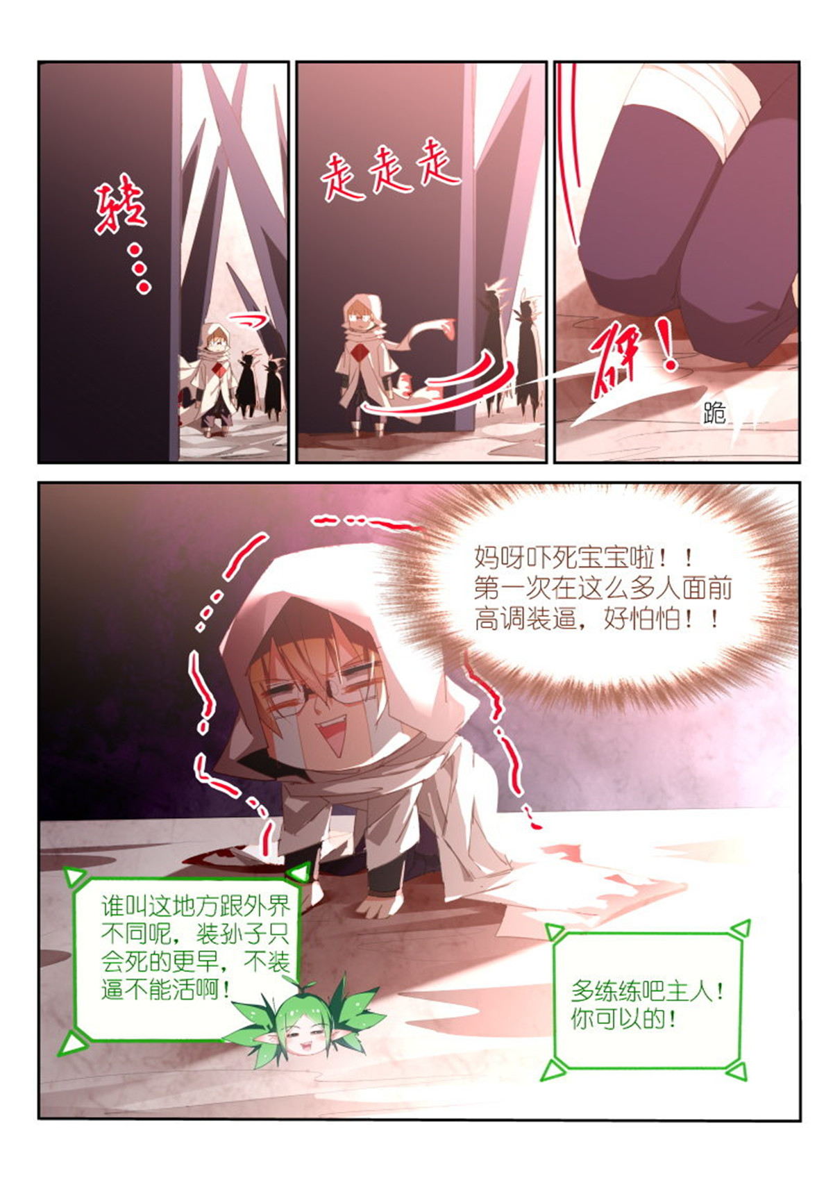 妖精种植手册252 252-装的还不适应