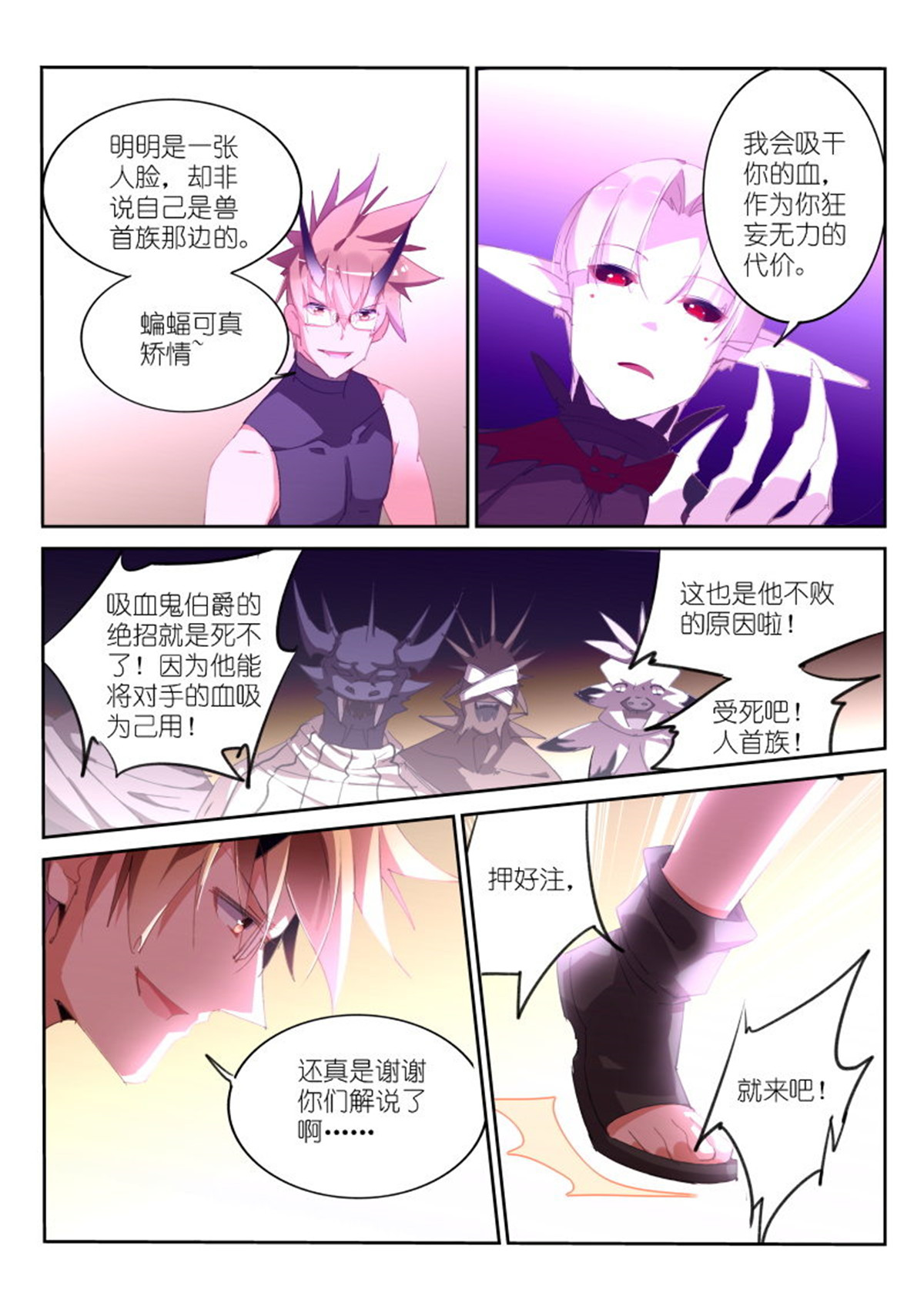 妖精种植手册254 254-制裁克饮血！