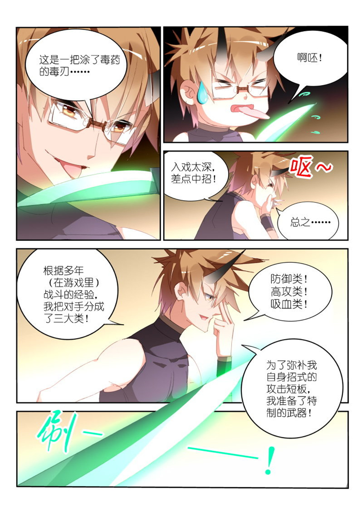 妖精种植手册254 254-制裁克饮血！