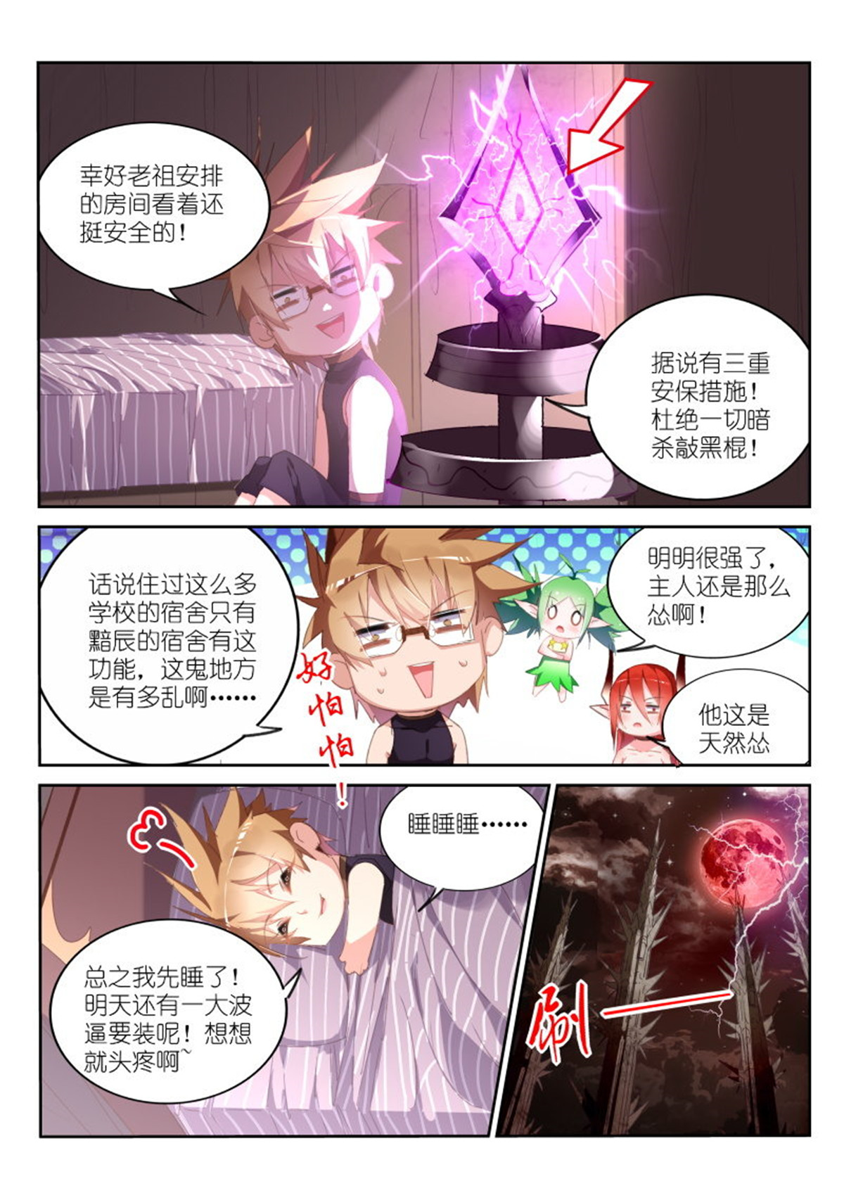 妖精种植手册255 255-馋醒了