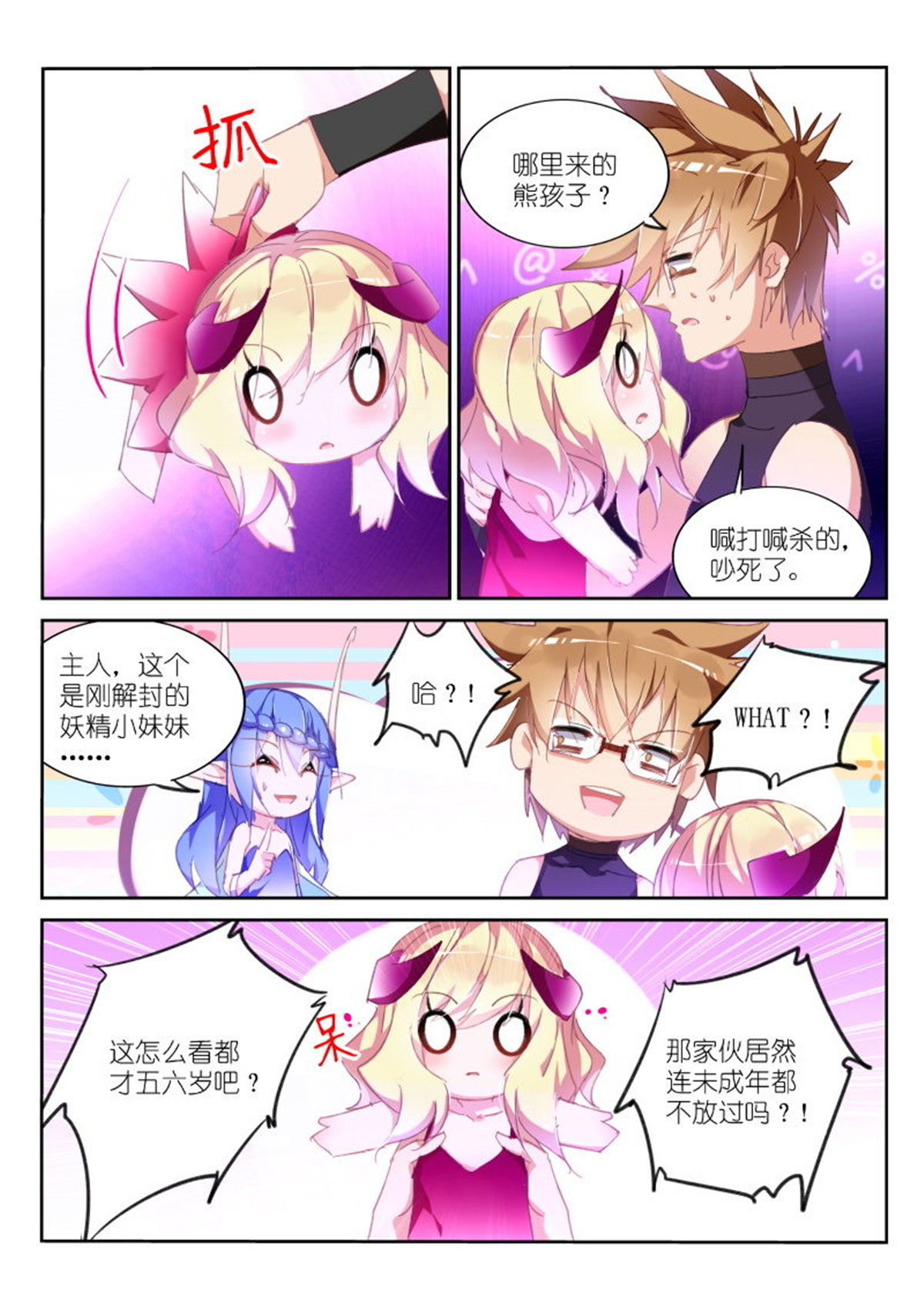 妖精种植手册258 258-喝奶吧熊孩子！