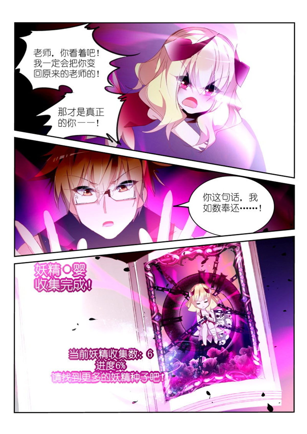 妖精种植手册259 259-妖精补完计划