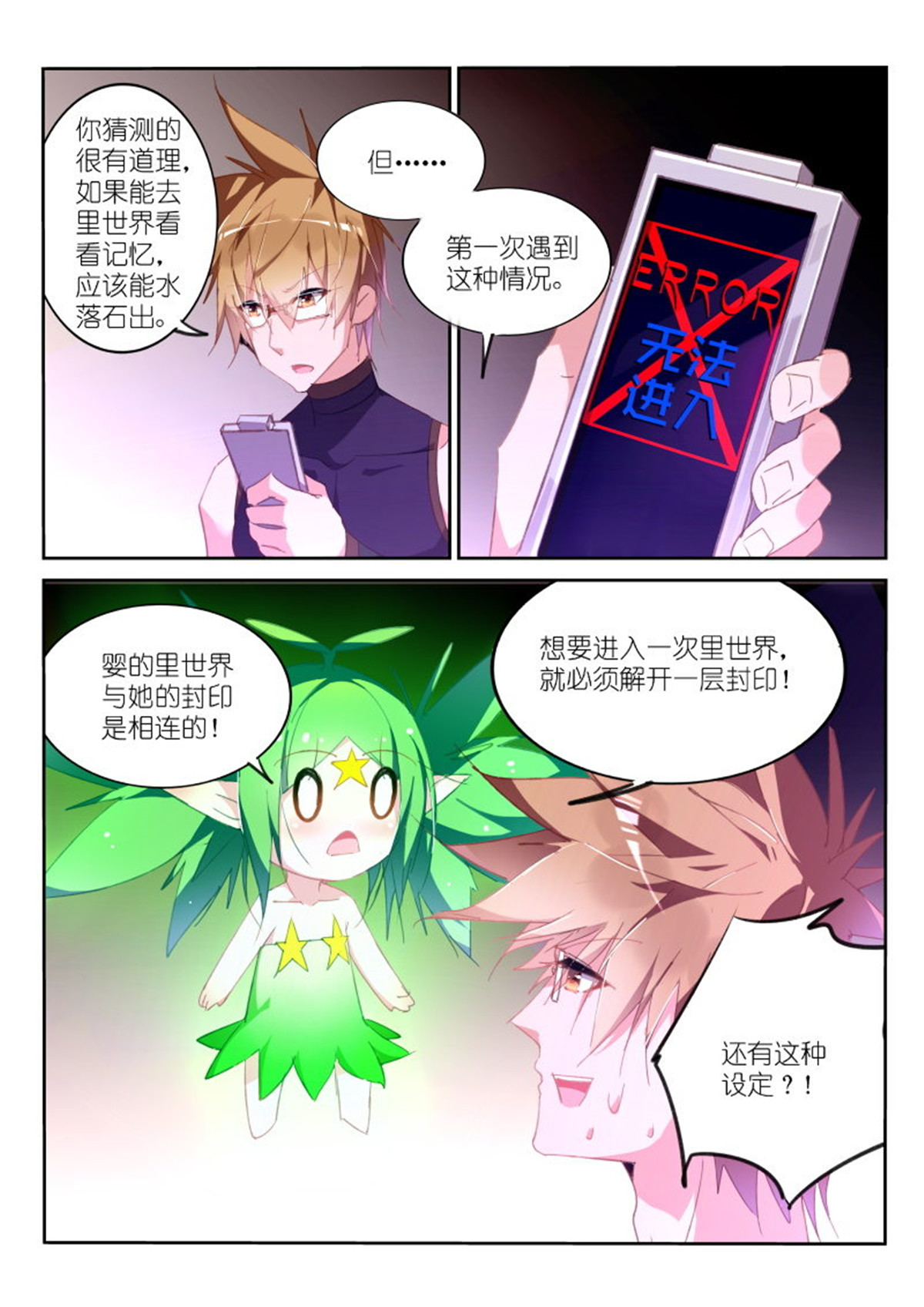 妖精种植手册259 259-妖精补完计划