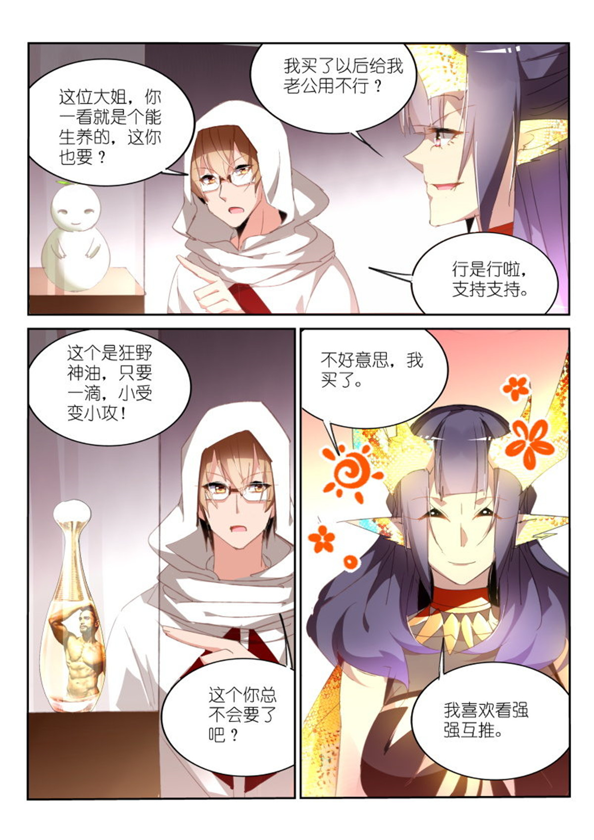 妖精种植手册260 260-藏宝阁