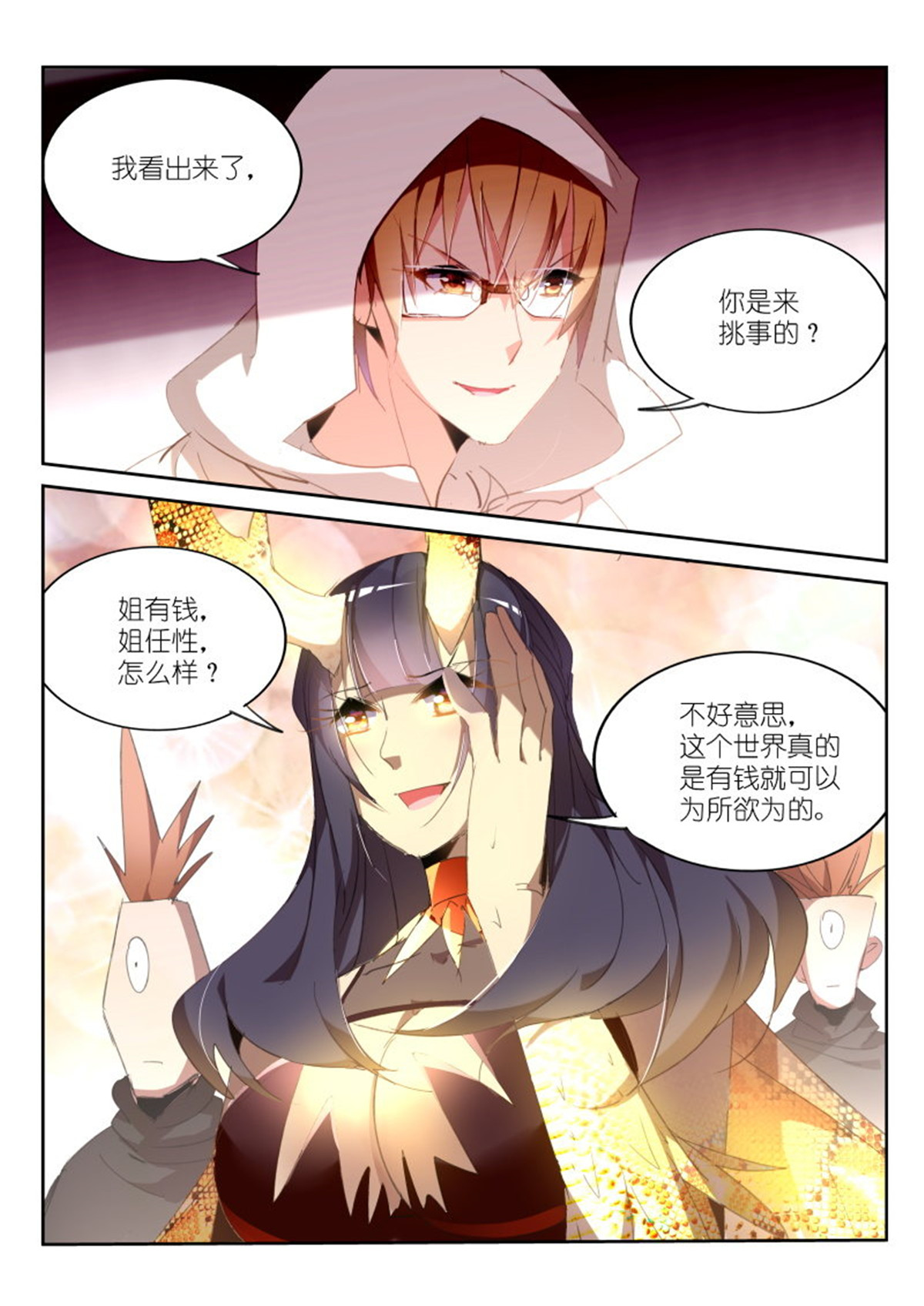 妖精种植手册260 260-藏宝阁