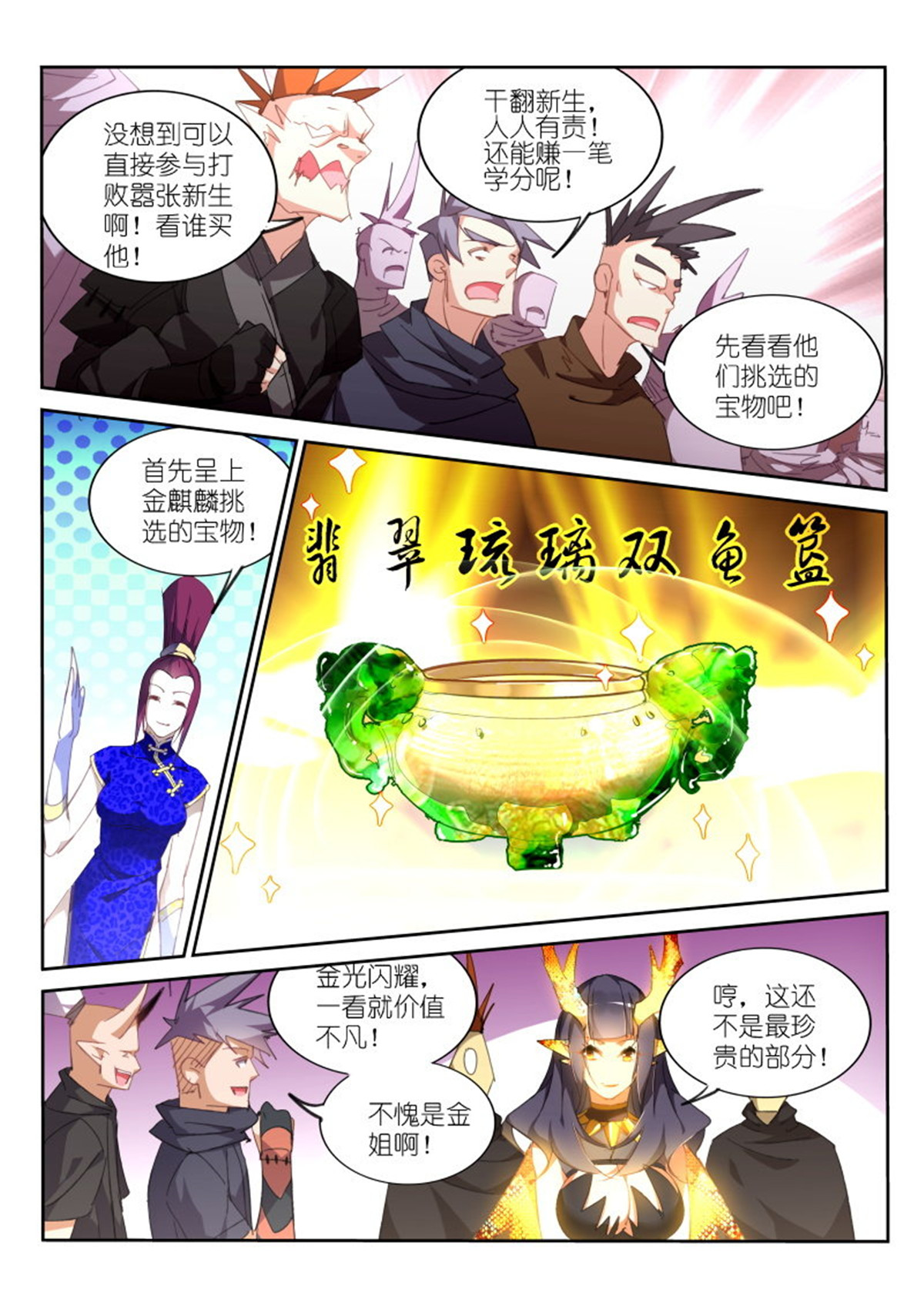 妖精种植手册262 262-最强神器！