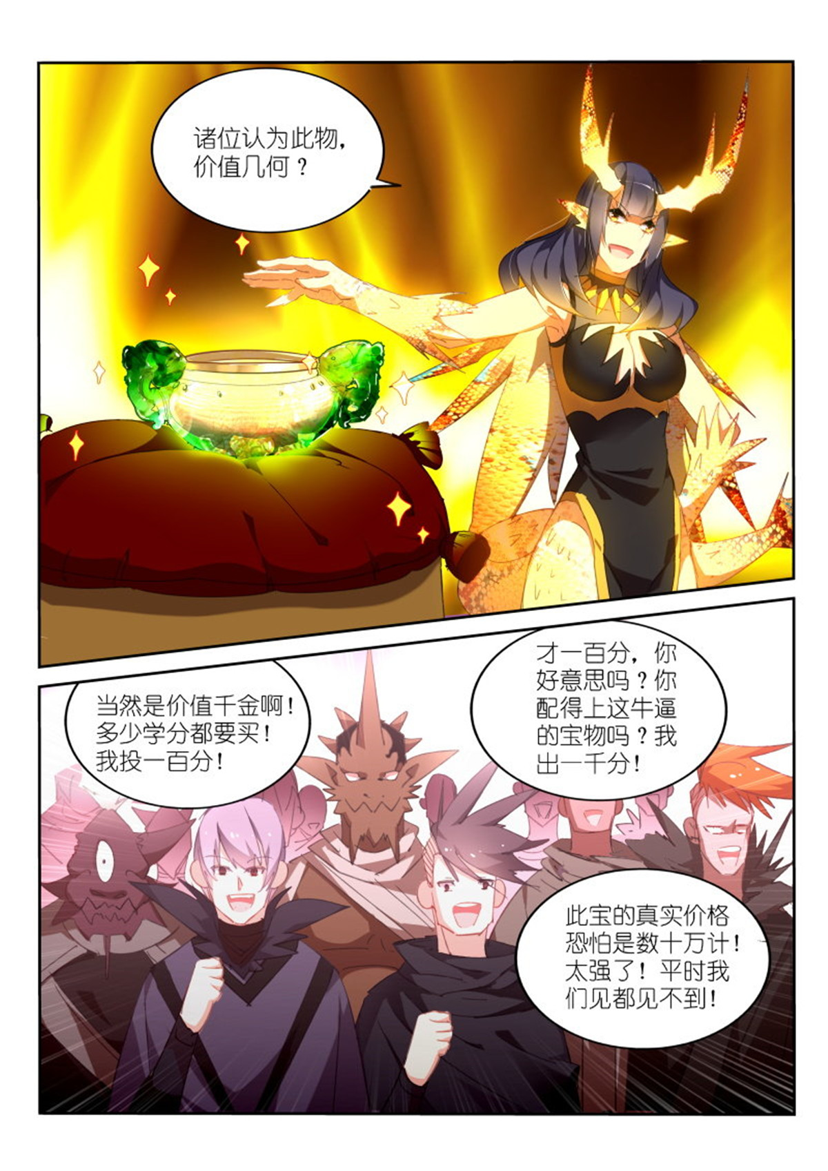 妖精种植手册262 262-最强神器！