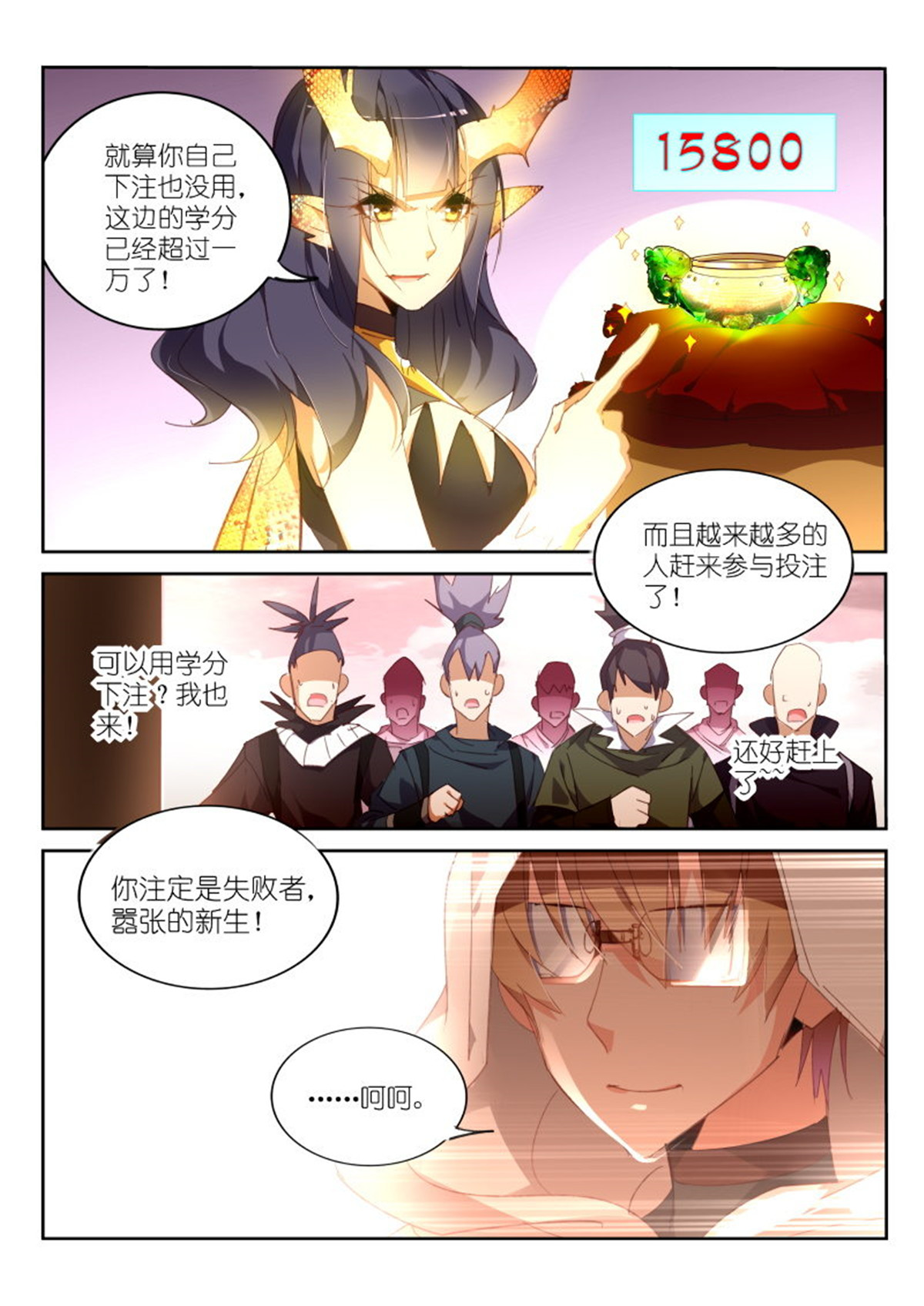 妖精种植手册263 263-学分大战