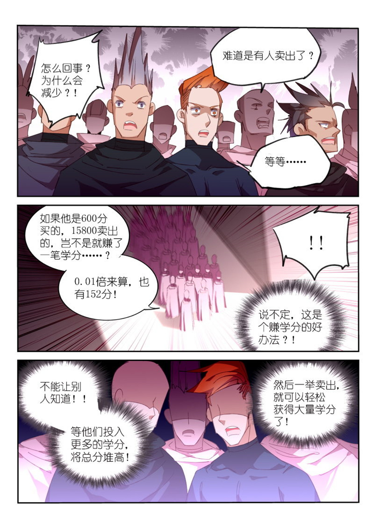 妖精种植手册263 263-学分大战