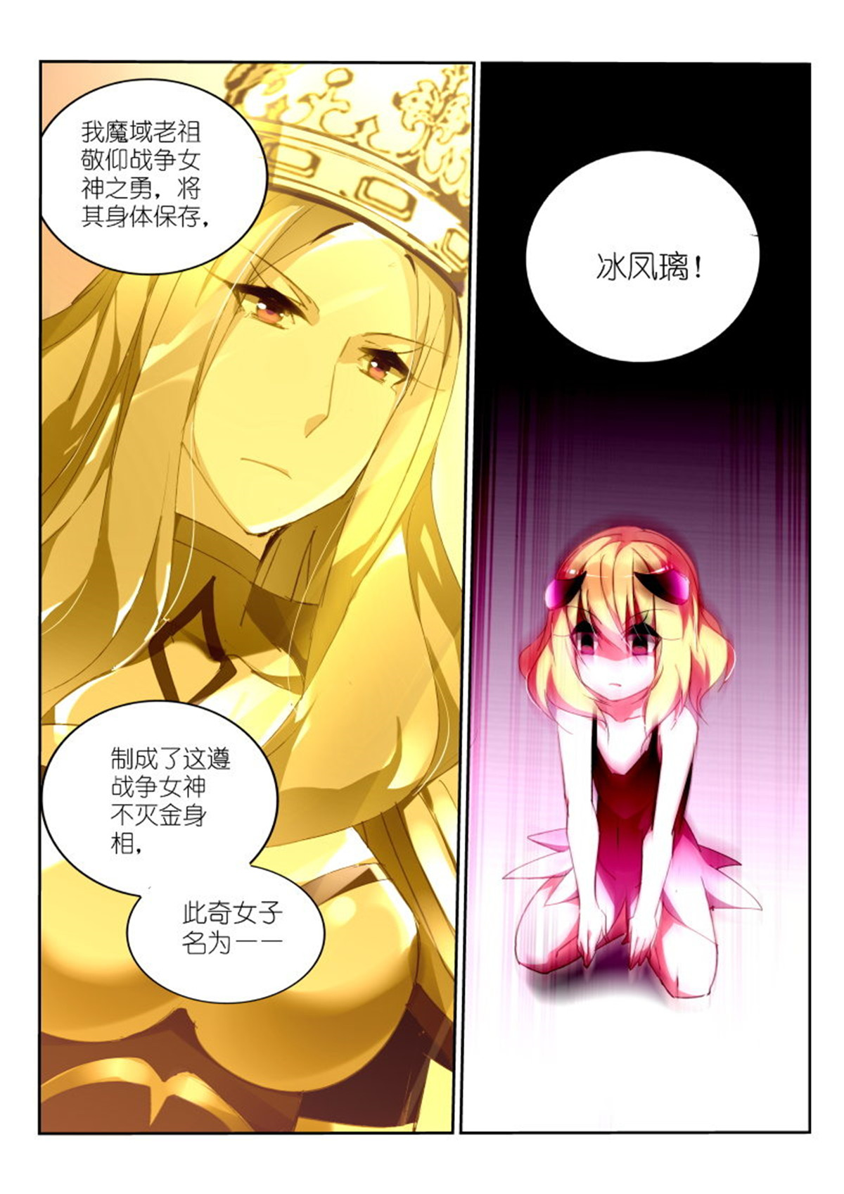 妖精种植手册266 266-战争女神