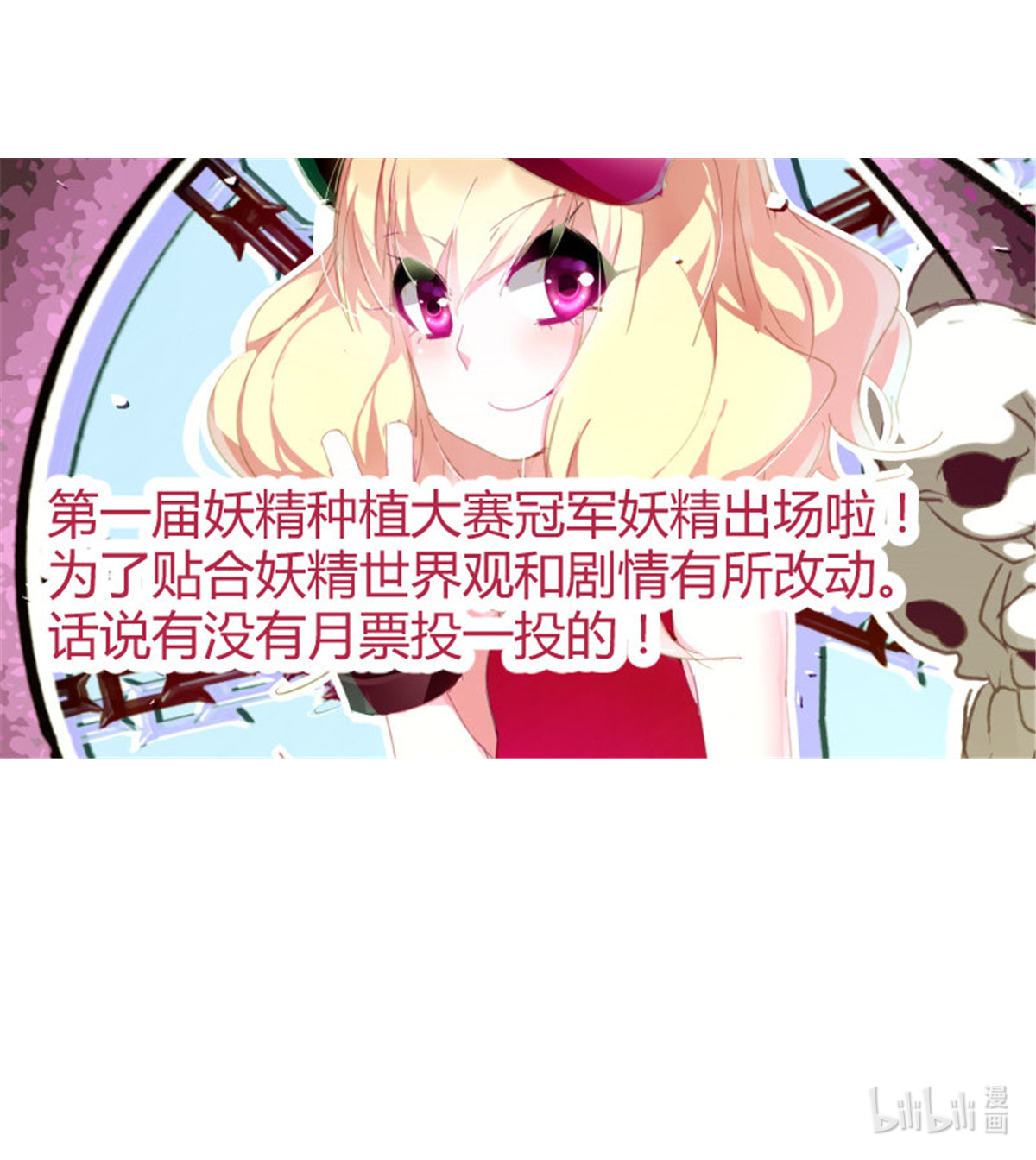 妖精种植手册266 266-战争女神