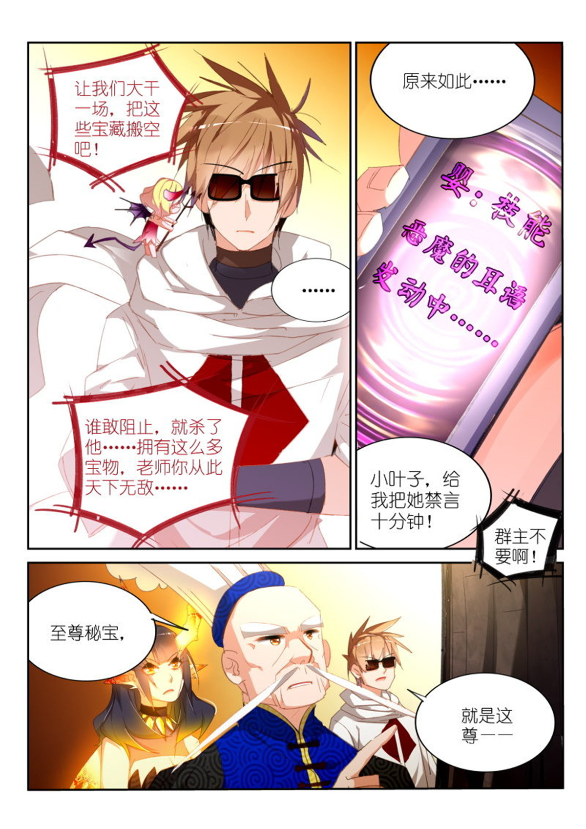 妖精种植手册266 266-战争女神