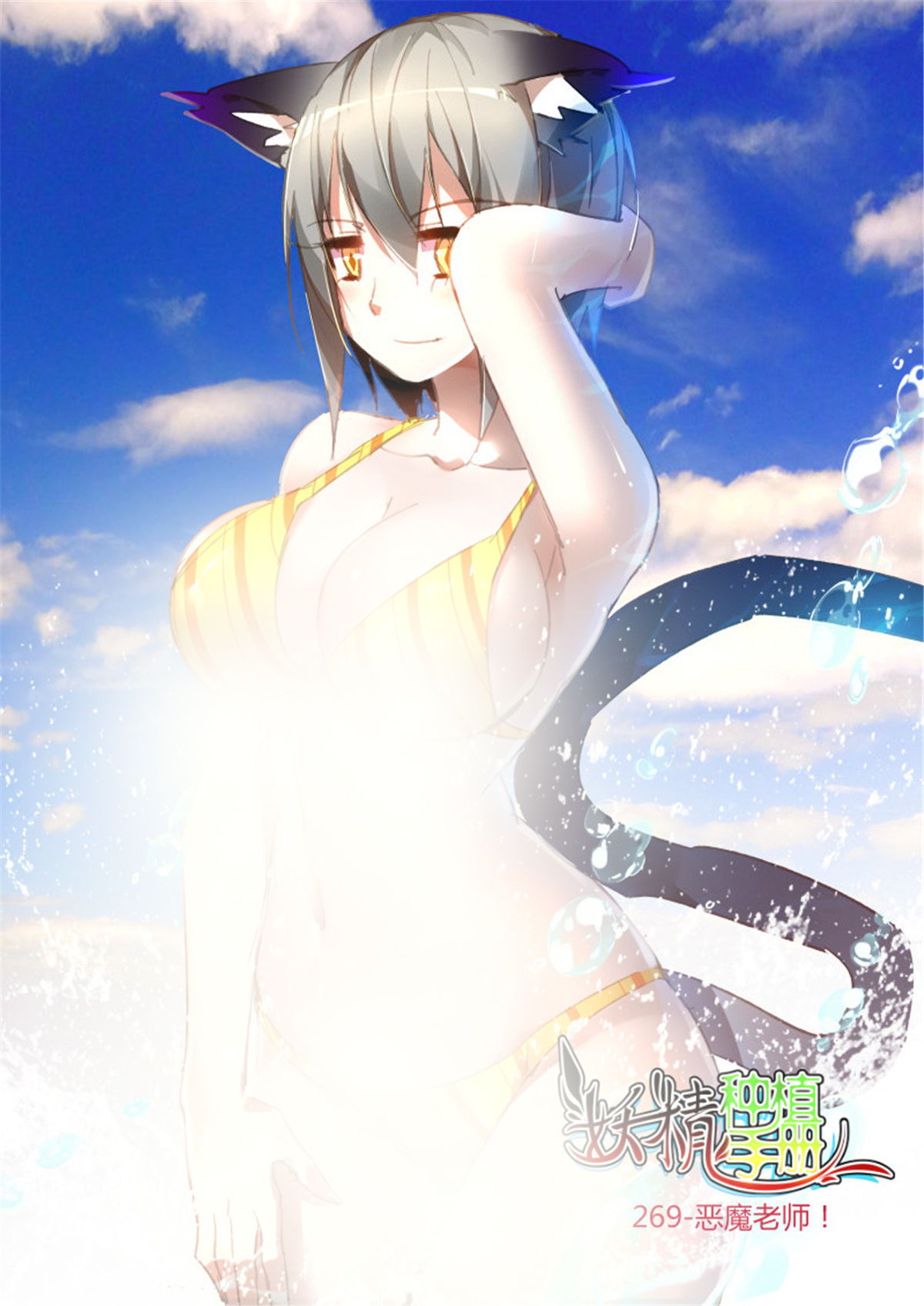 妖精种植手册269 269-恶魔老师！