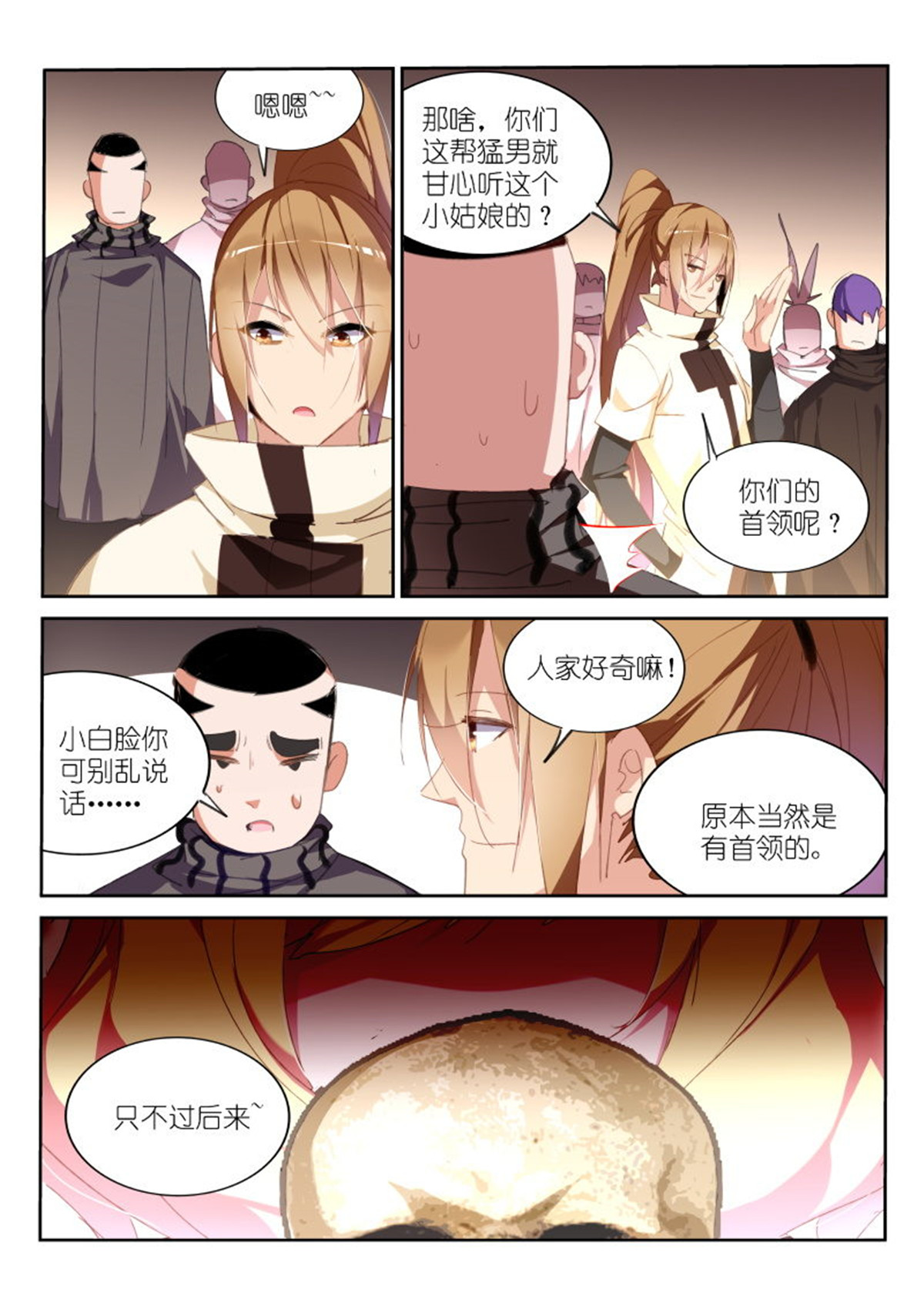 妖精种植手册269 269-恶魔老师！