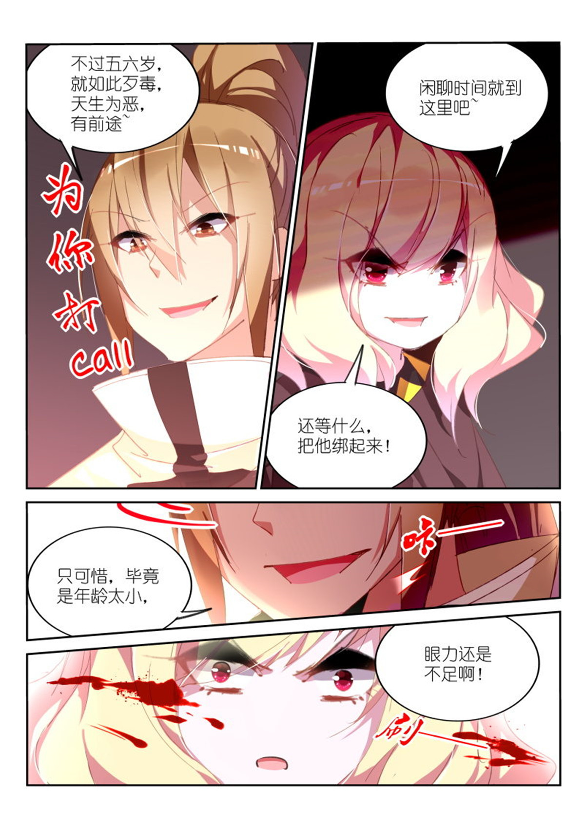 妖精种植手册269 269-恶魔老师！