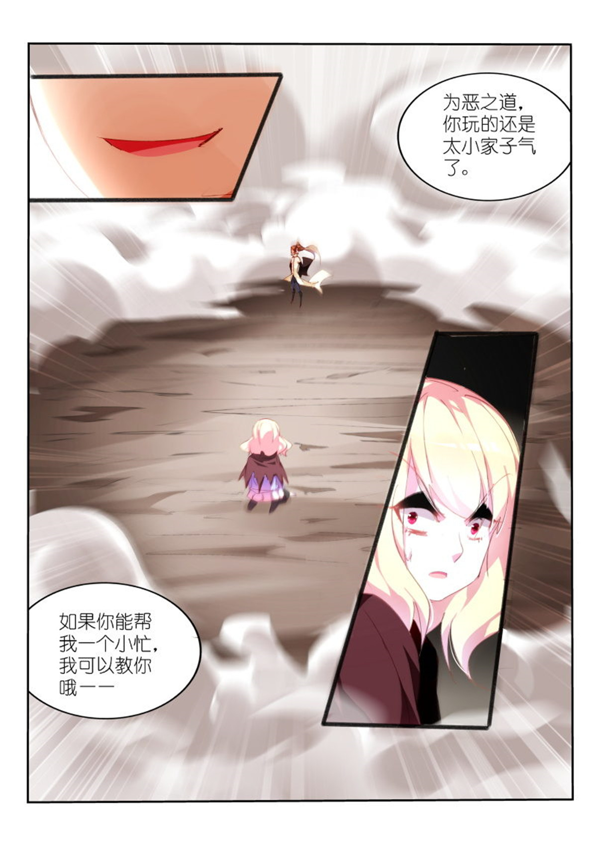 妖精种植手册269 269-恶魔老师！