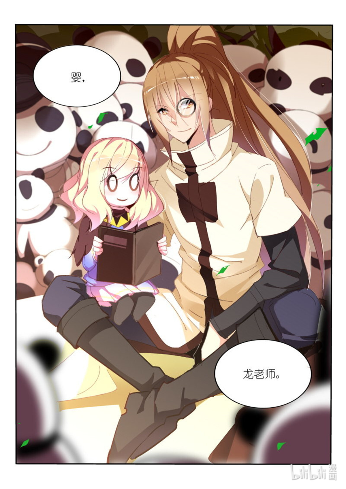 妖精种植手册270 270-真正的她