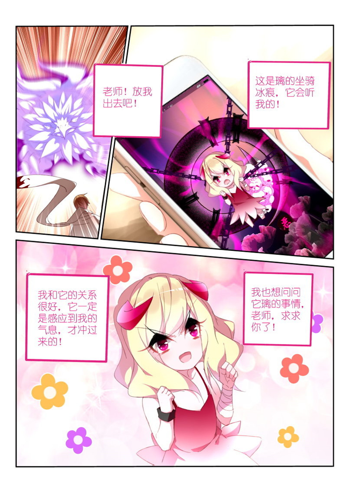 妖精种植手册280 280-乱说话是要被打的