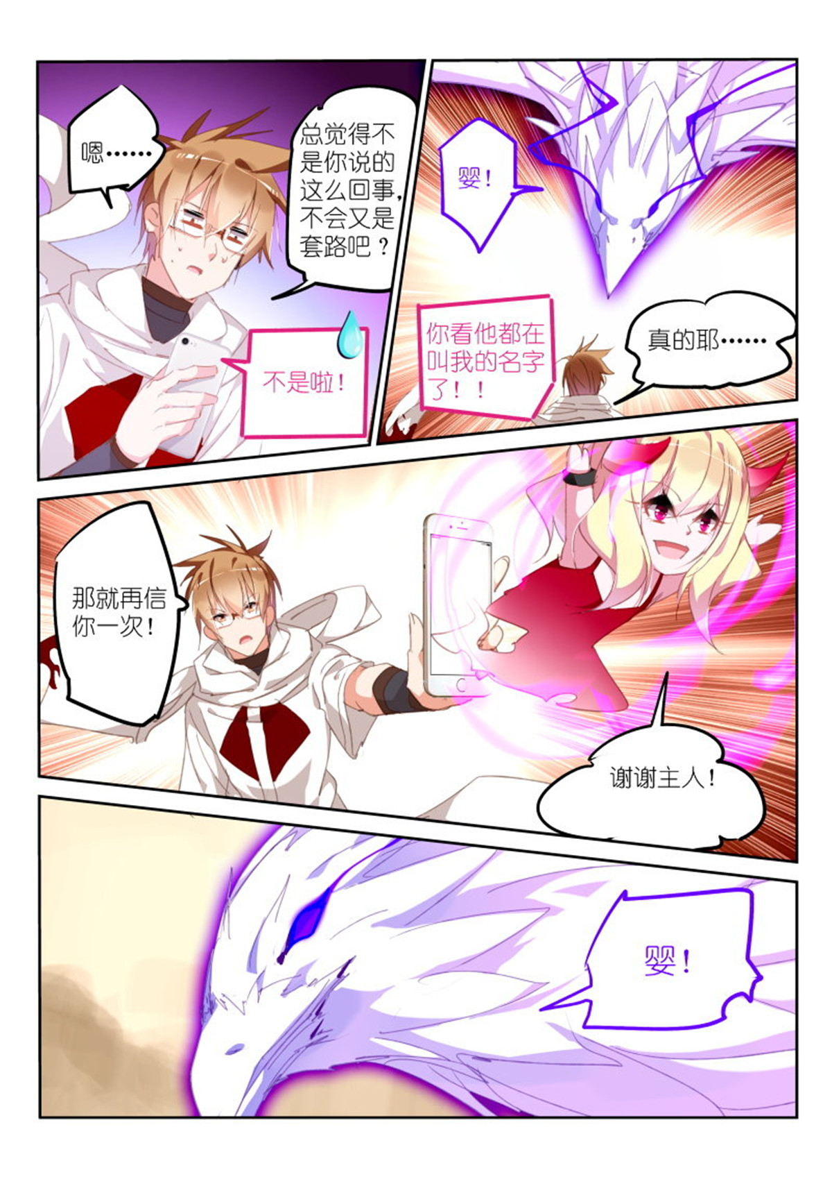 妖精种植手册280 280-乱说话是要被打的