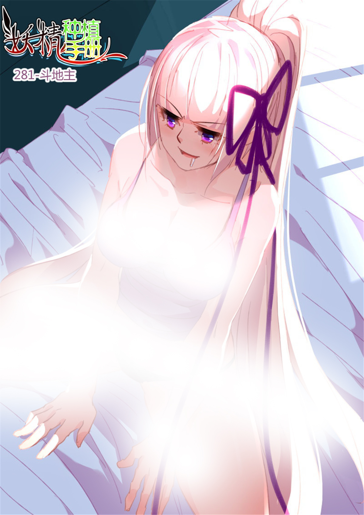 妖精种植手册281 281-斗地主