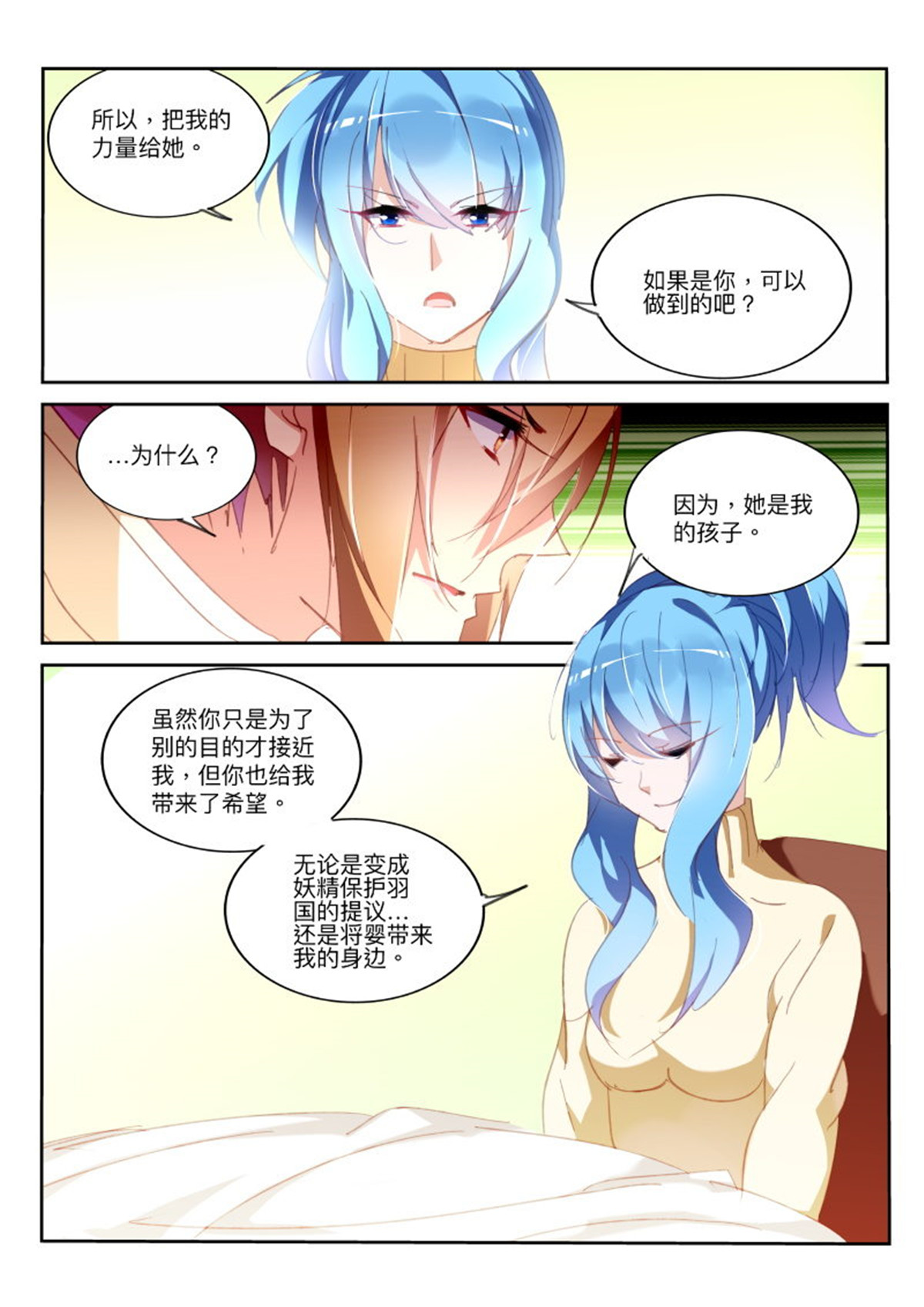 妖精种植手册283 283-真相是……