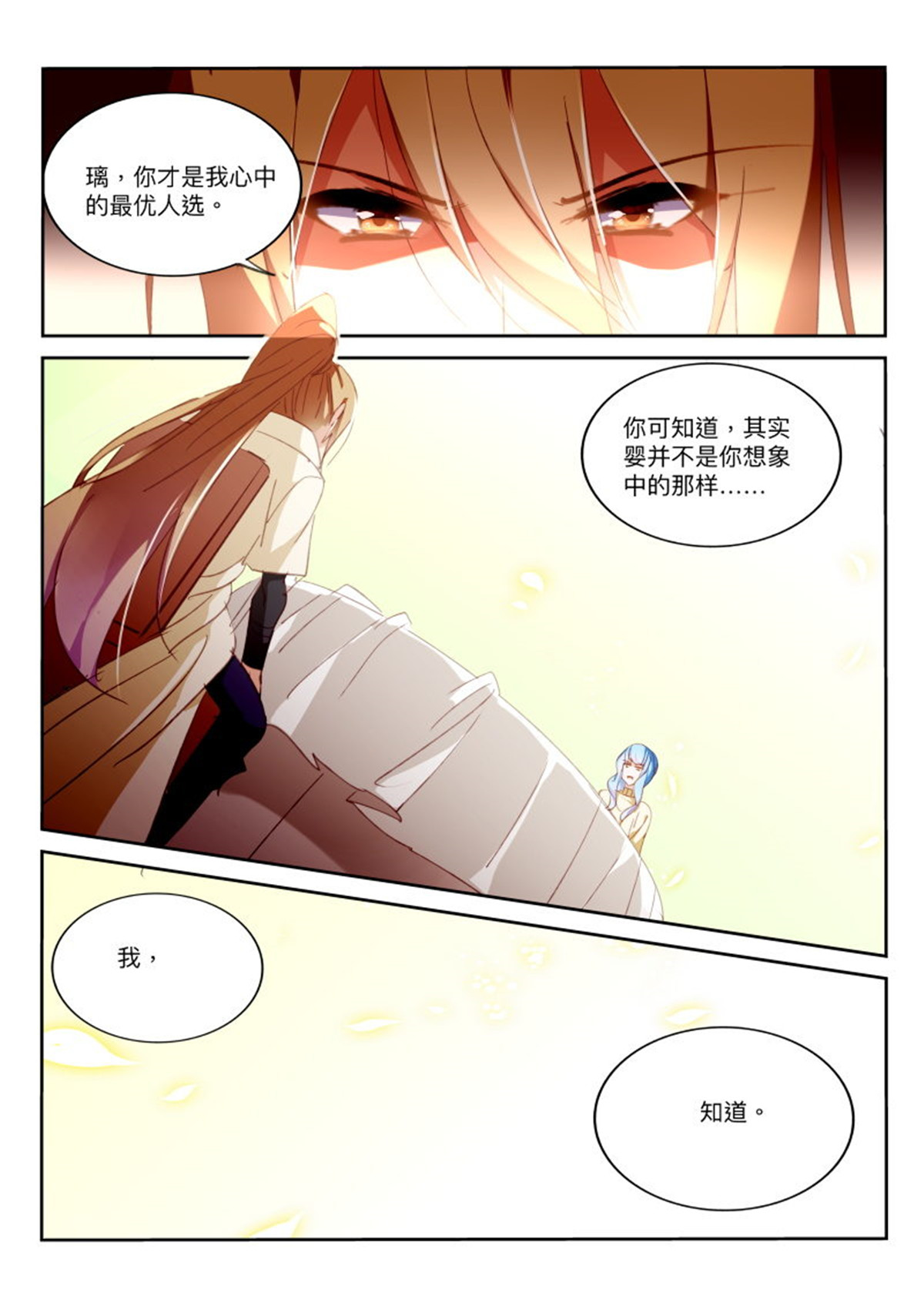 妖精种植手册283 283-真相是……