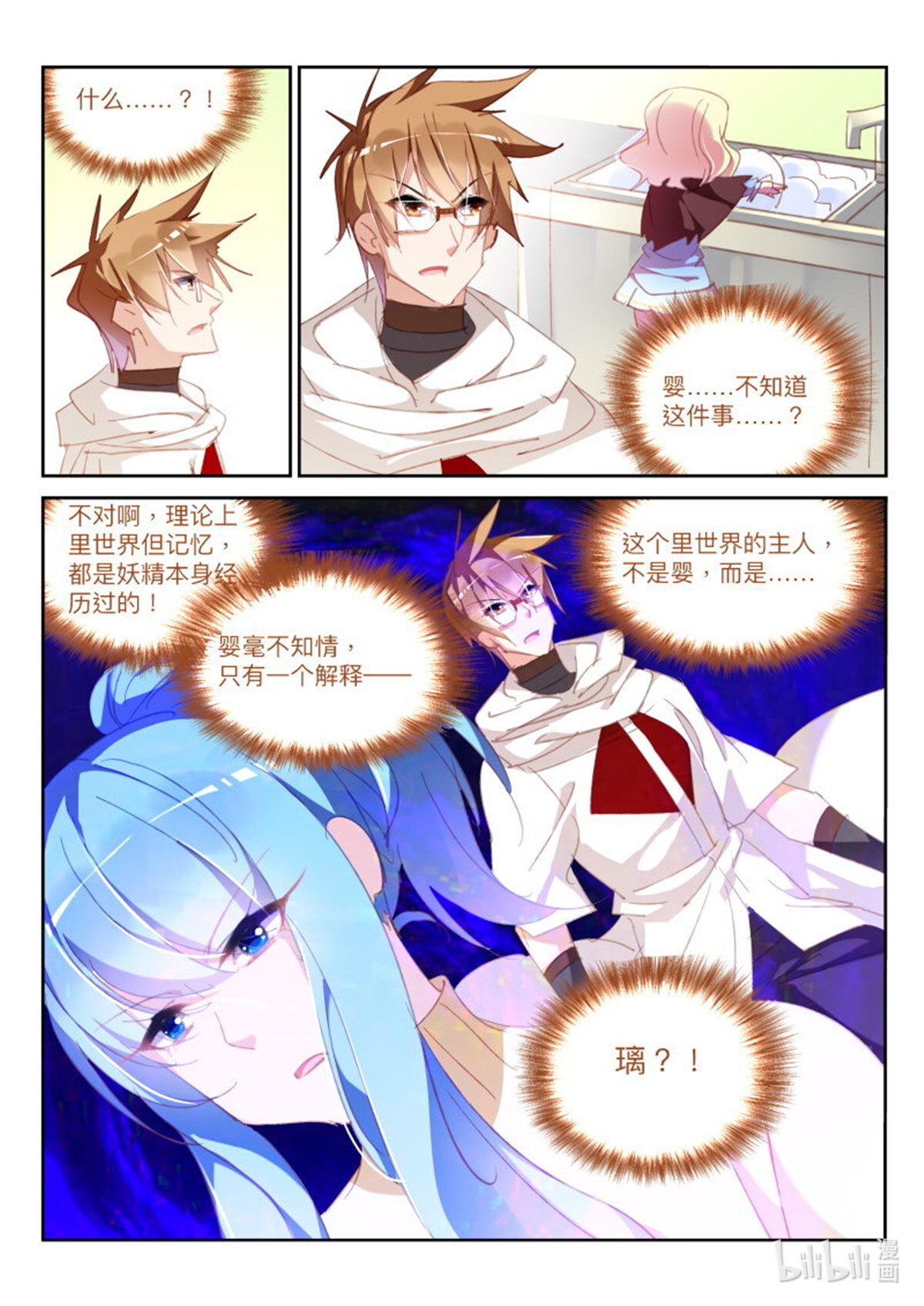 妖精种植手册283 283-真相是……