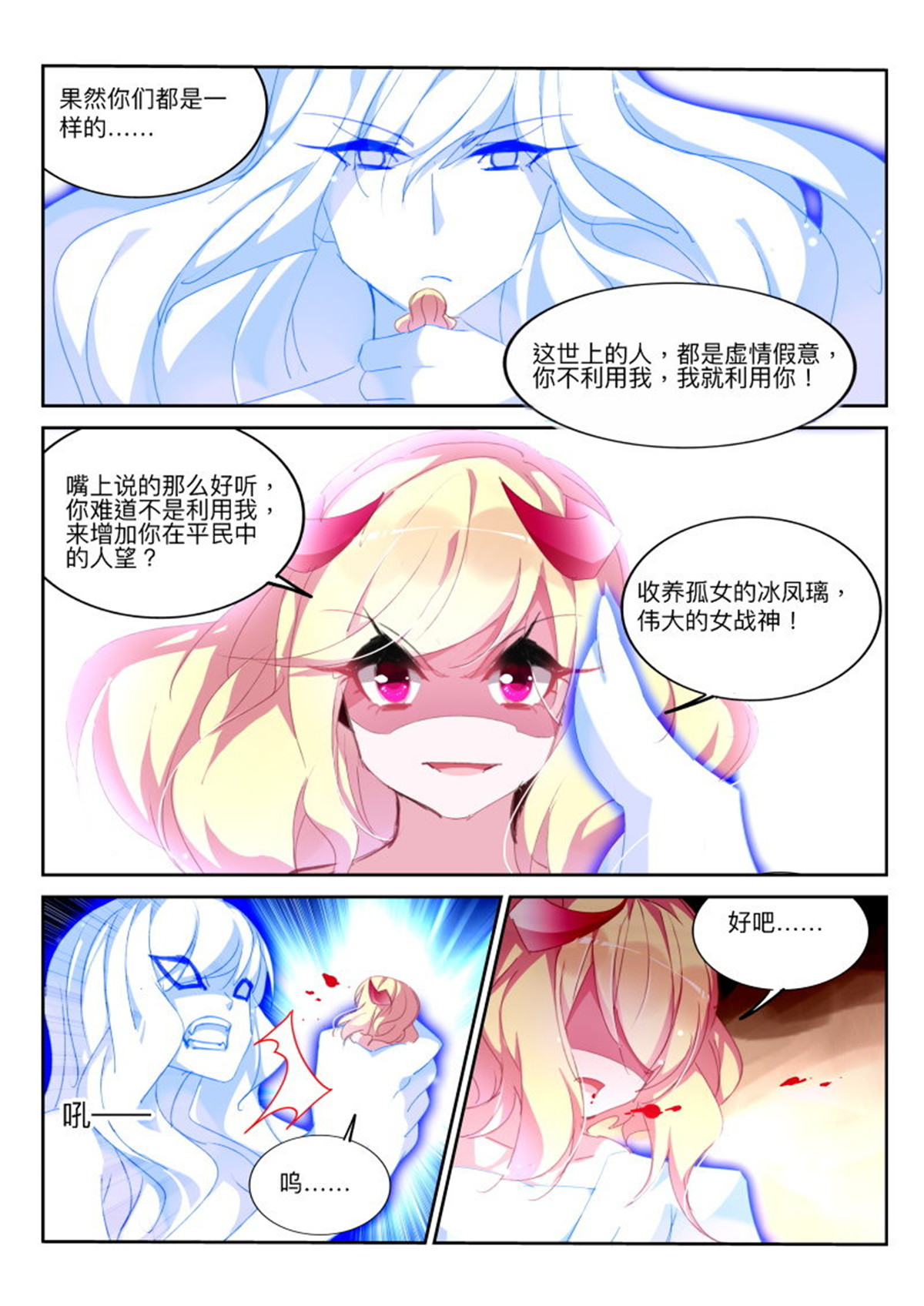 妖精种植手册283 283-真相是……