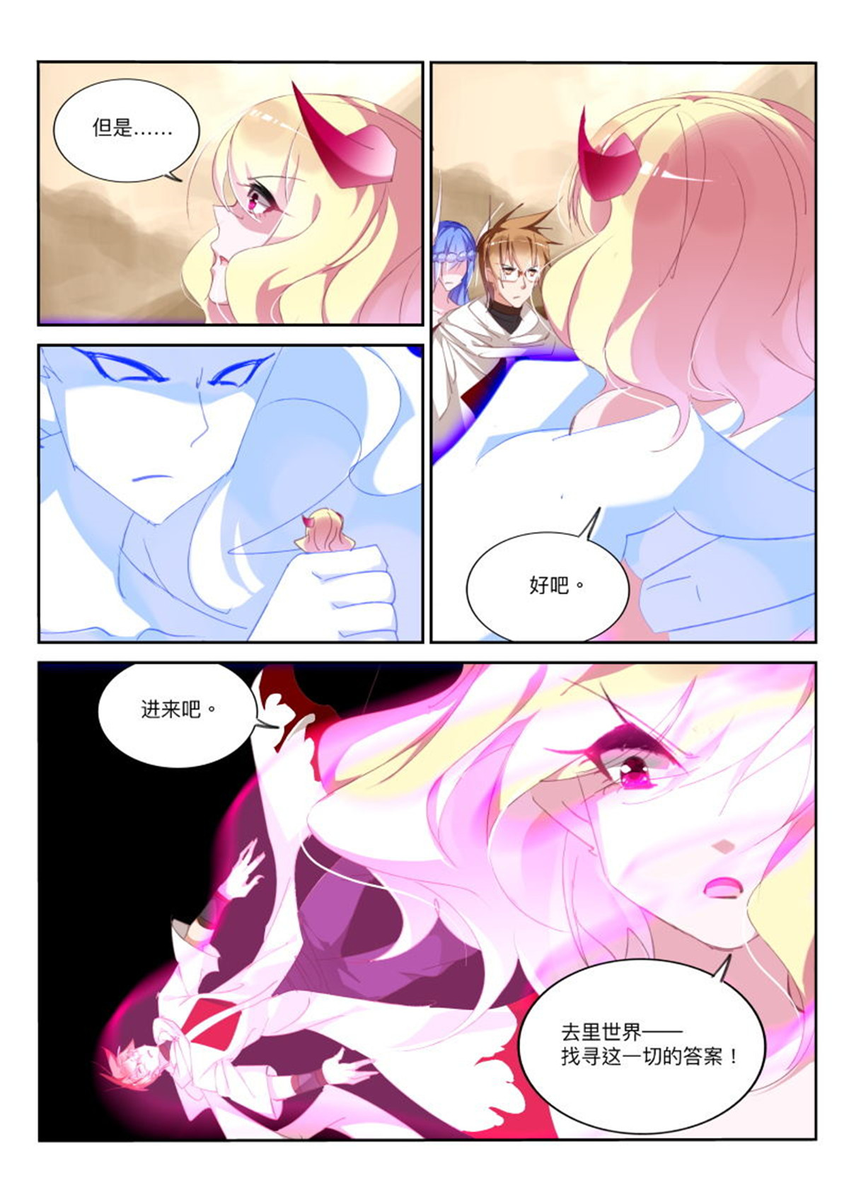 妖精种植手册283 283-真相是……