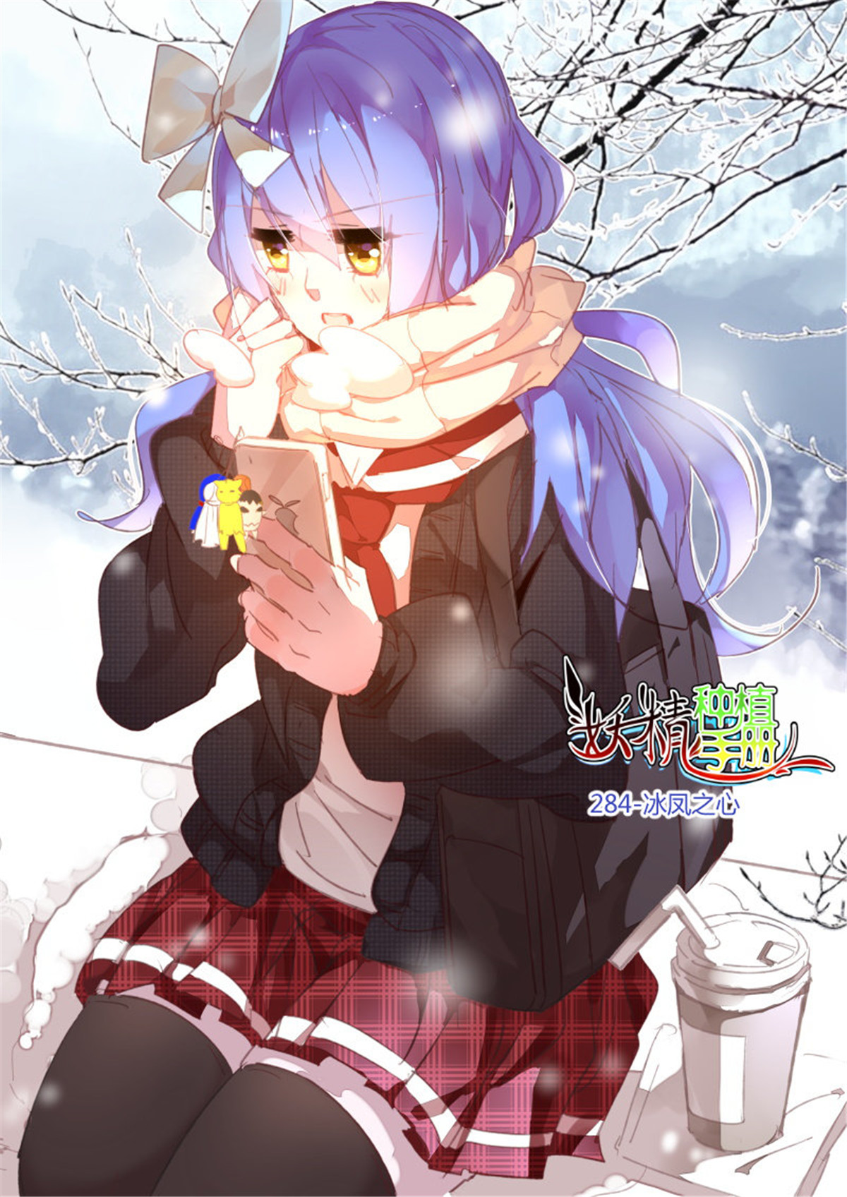 妖精种植手册284 284-冰风之心