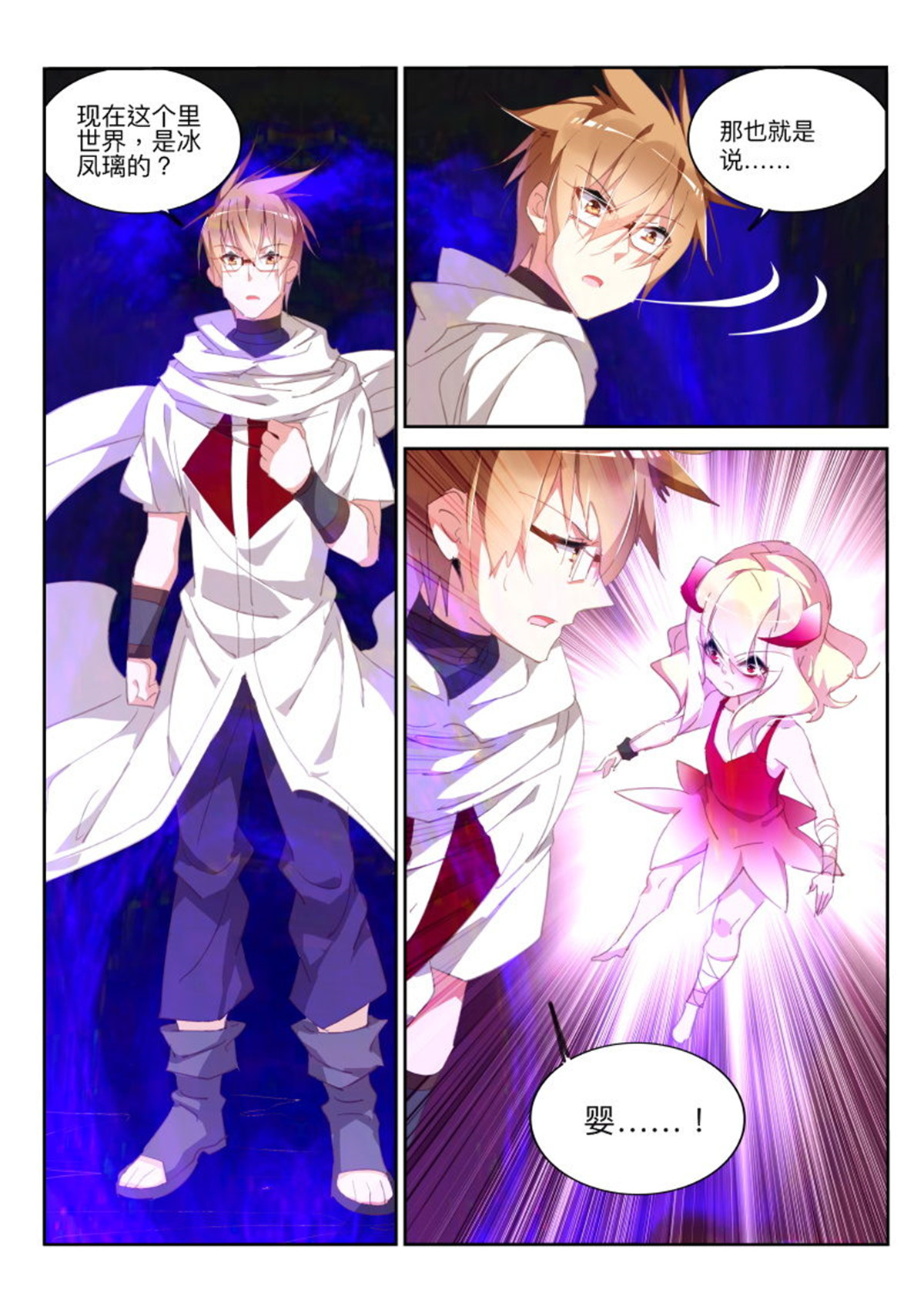 妖精种植手册284 284-冰风之心