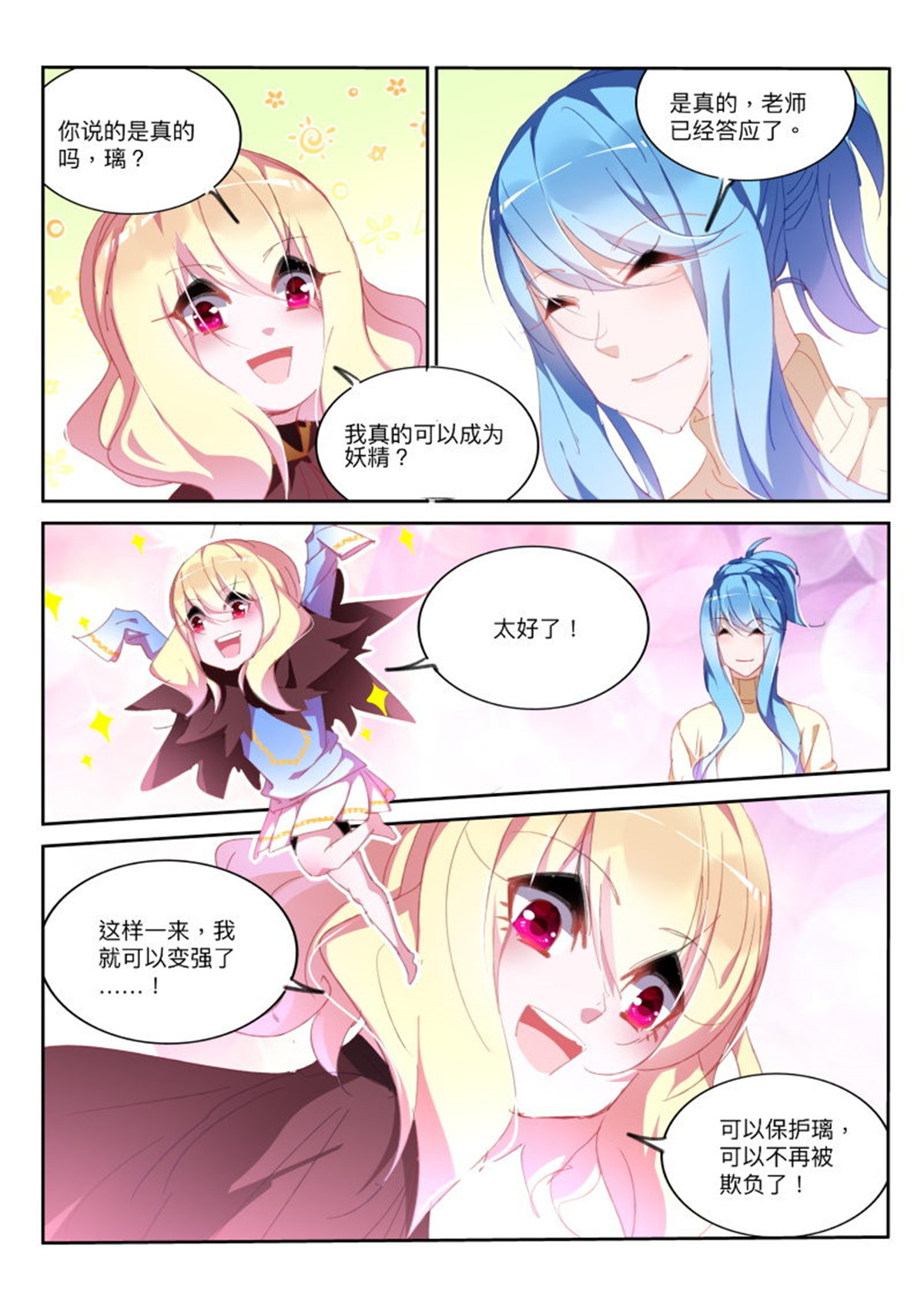 妖精种植手册284 284-冰风之心