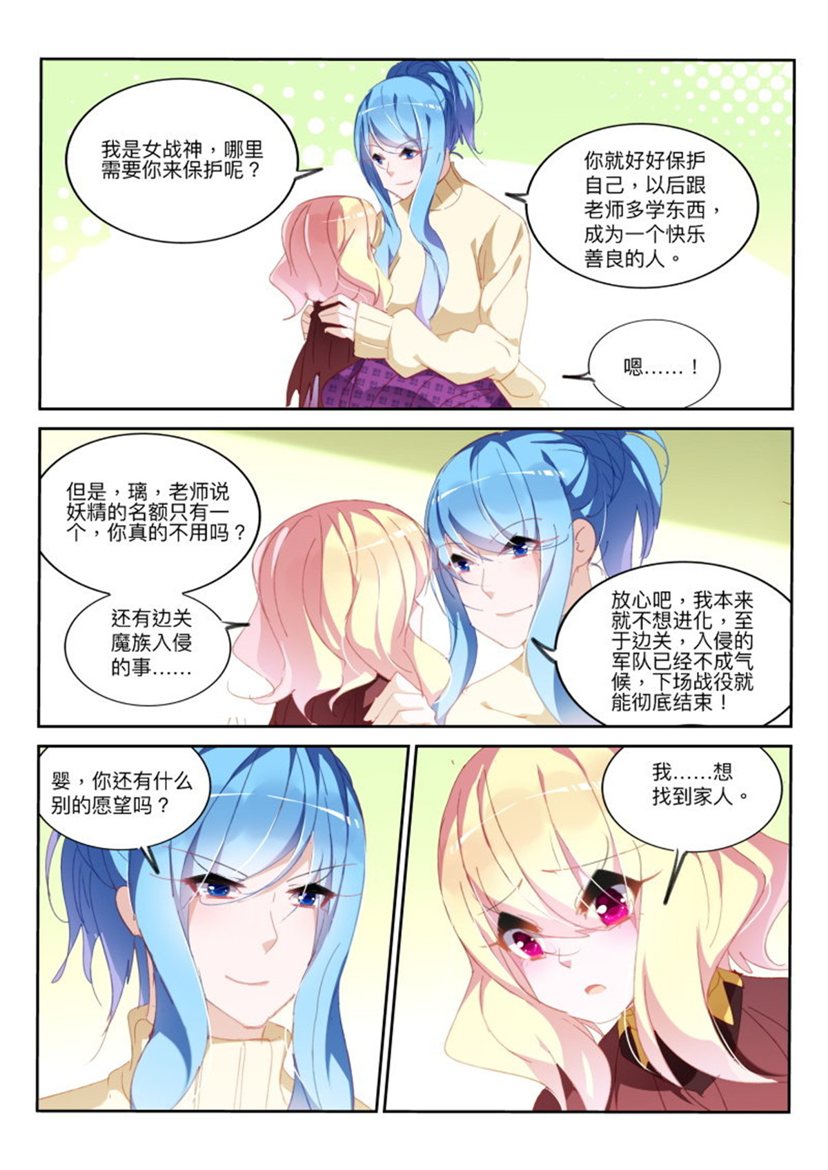 妖精种植手册284 284-冰风之心