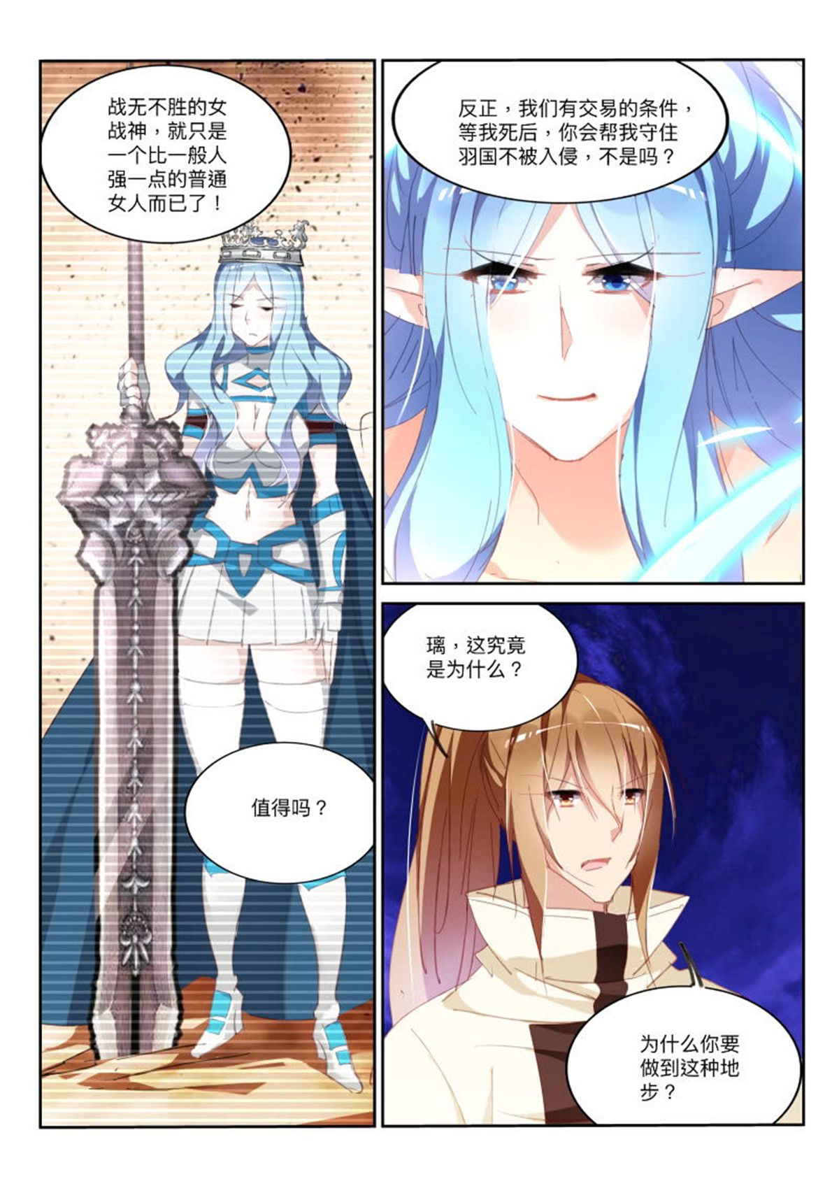 妖精种植手册284 284-冰风之心