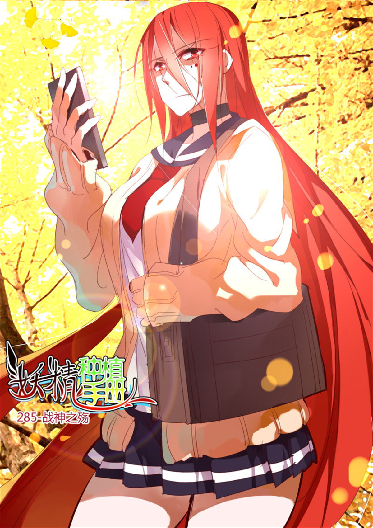 妖精种植手册285 285-战神之殇